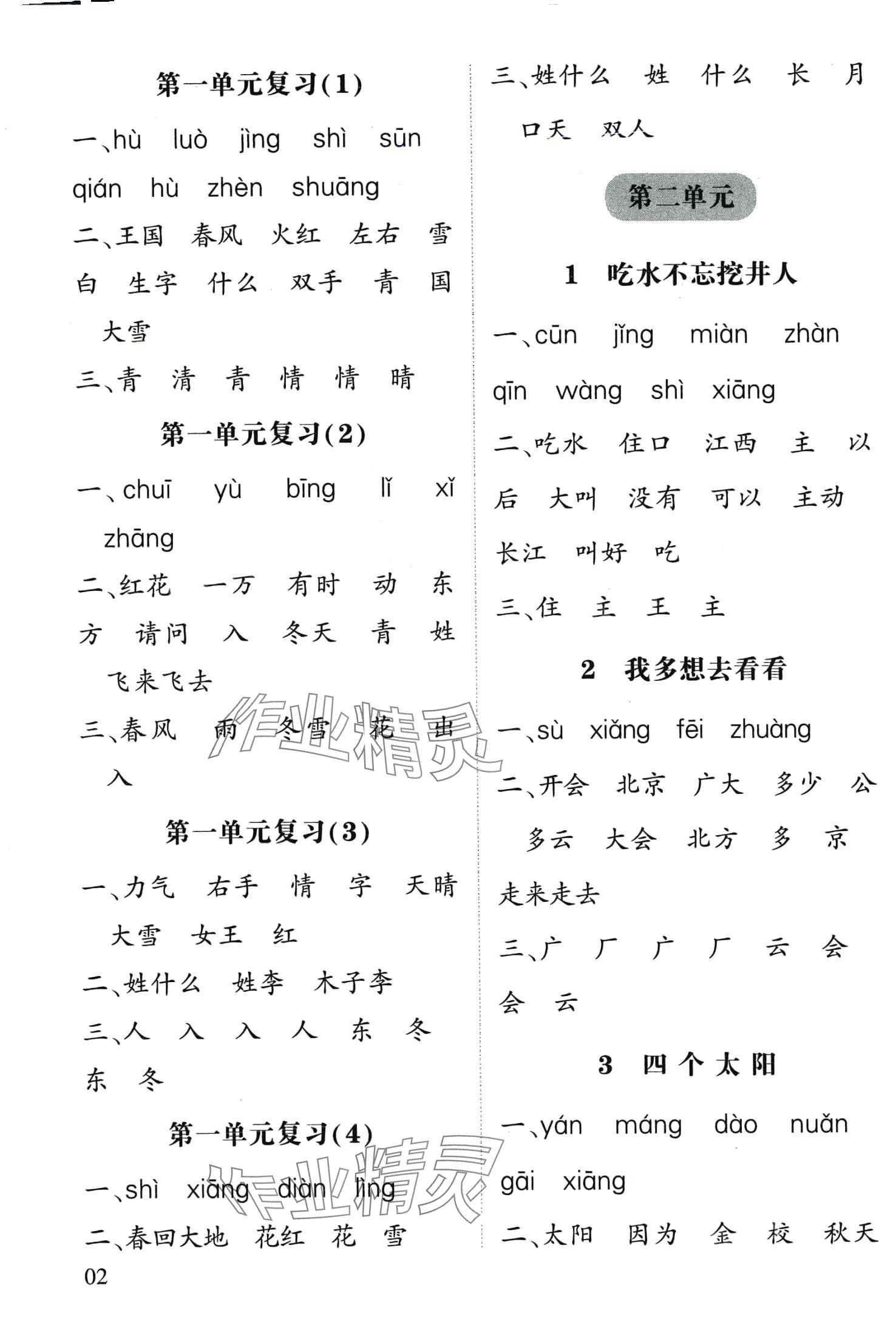 2024年经纶学典默写小能手一年级语文下册人教版 第2页