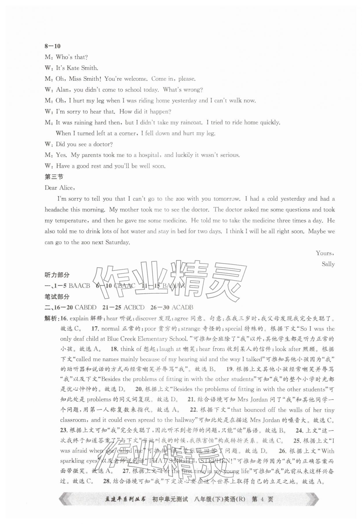 2026年孟建平单元测试八年级英语下册人教版&nbsp;第4页