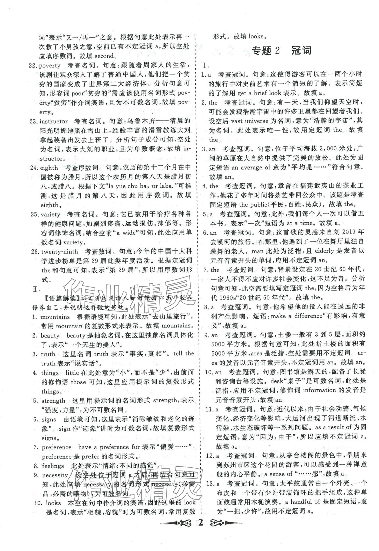 2024年168套优化重组高中英语 第4页