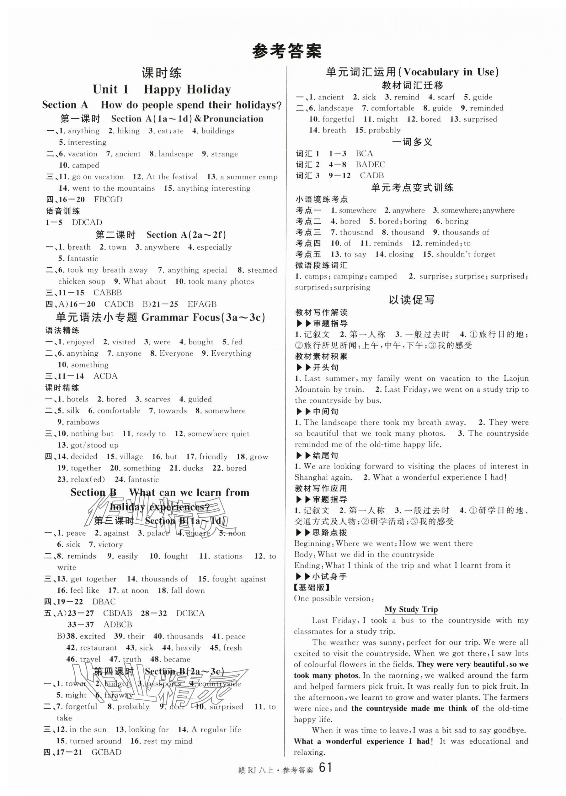 2025年名校課堂八年級(jí)英語(yǔ)上冊(cè)人教版江西專版 第1頁(yè)