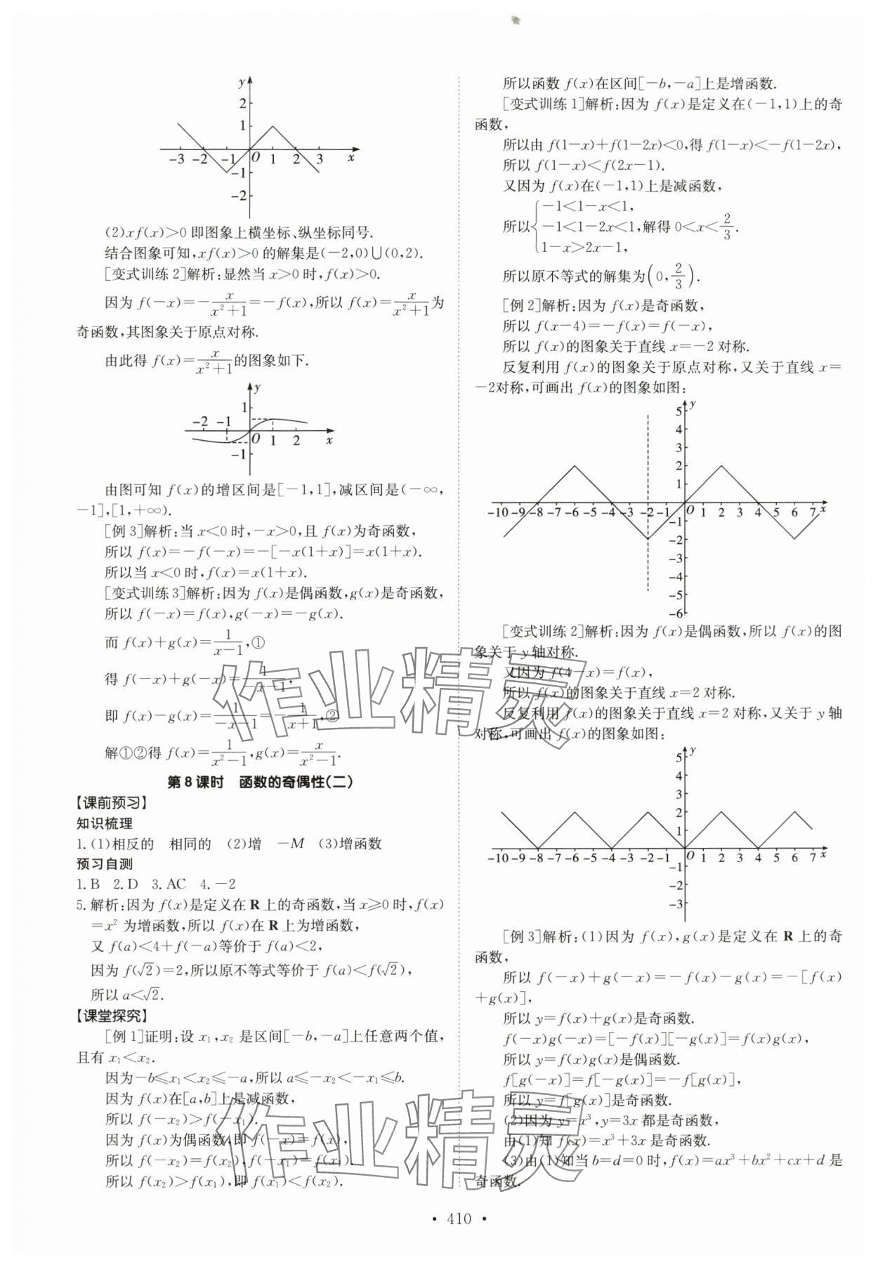 2024年高中同步導(dǎo)練高中數(shù)學(xué)必修第一冊(cè)人教版 參考答案第17頁