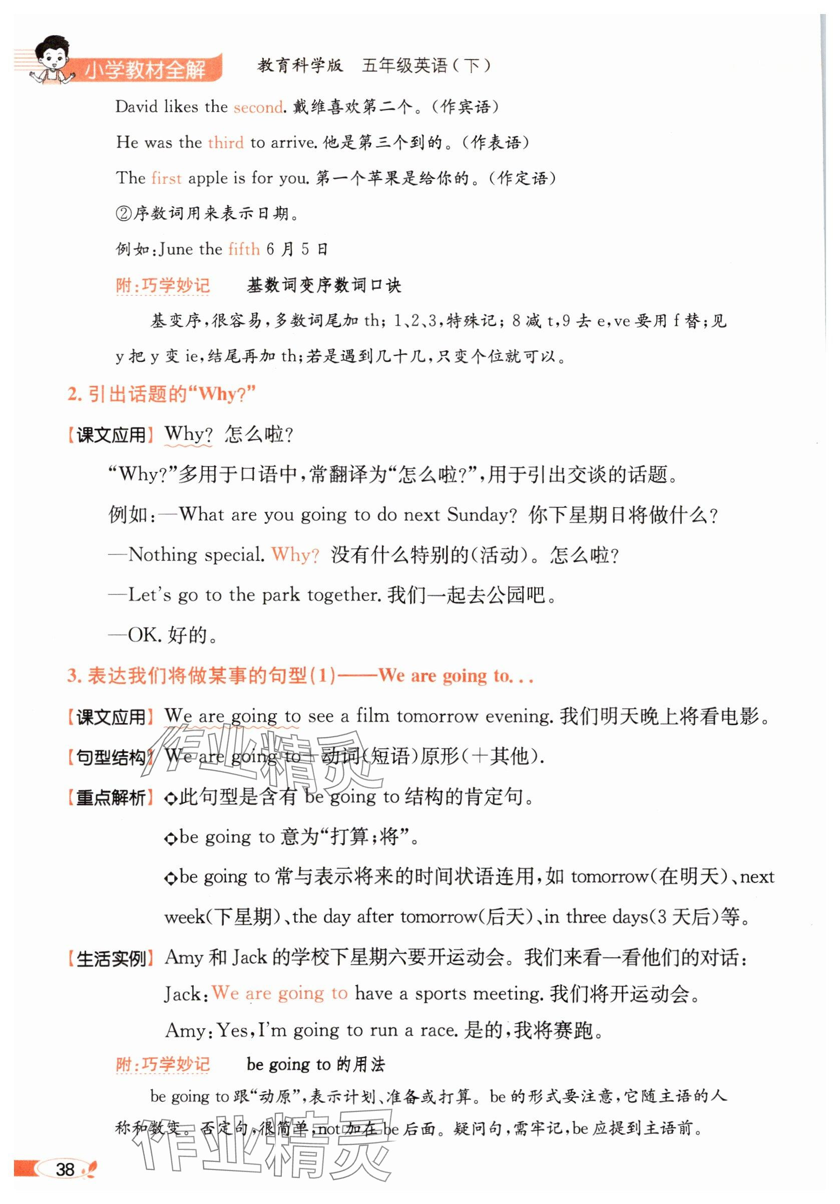 2025年教材課本五年級(jí)英語(yǔ)下冊(cè)教科版 參考答案第38頁(yè)