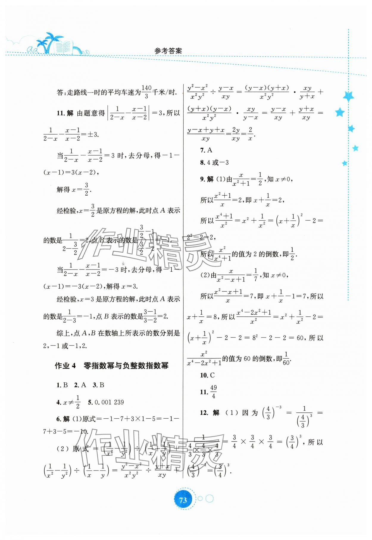 2024年暑假作業(yè)知識(shí)出版社八年級(jí)數(shù)學(xué)華師大版 第3頁