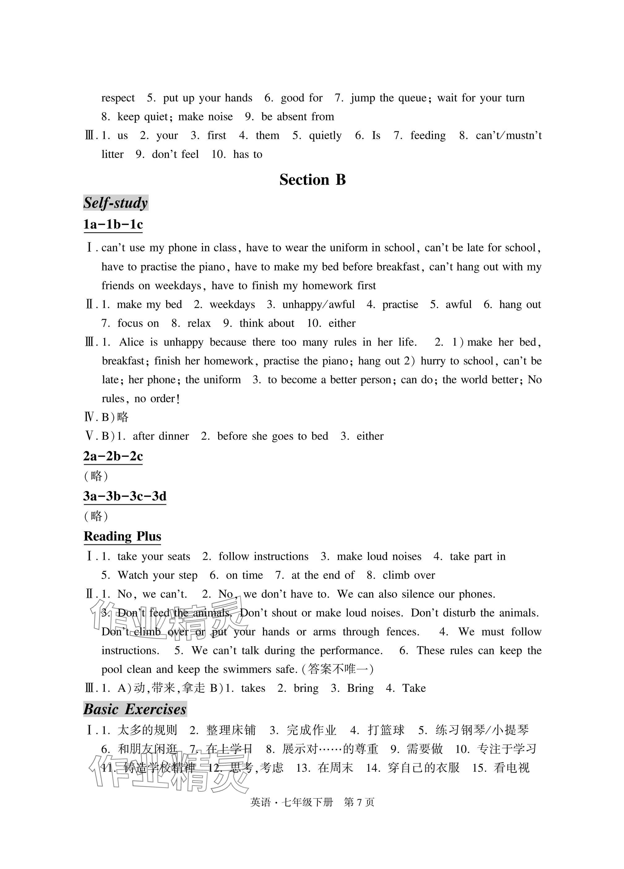 2025年自主學習指導課程與測試七年級英語下冊人教版 參考答案第7頁