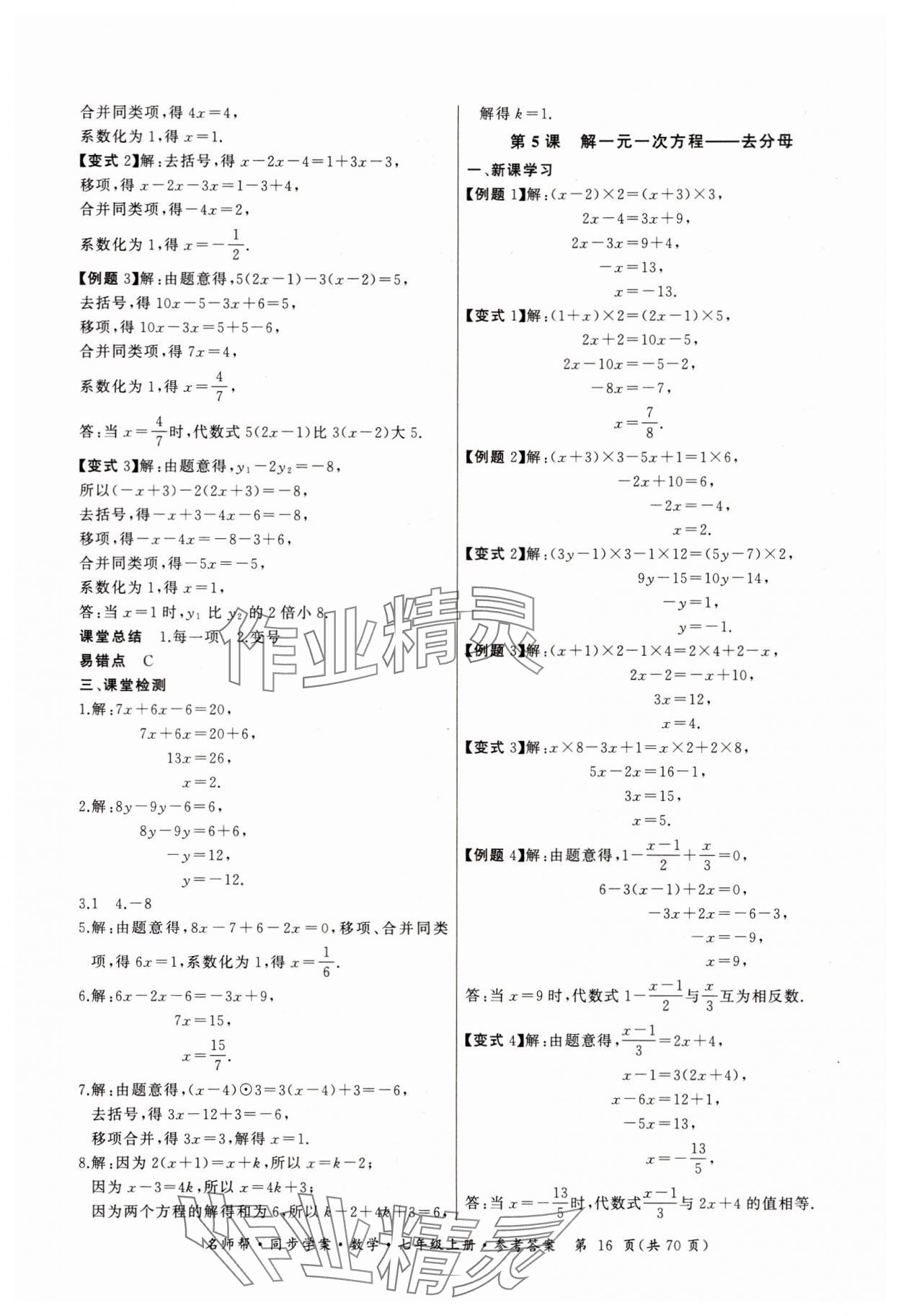 2023年名師幫同步學(xué)案七年級數(shù)學(xué)上冊人教版 第16頁