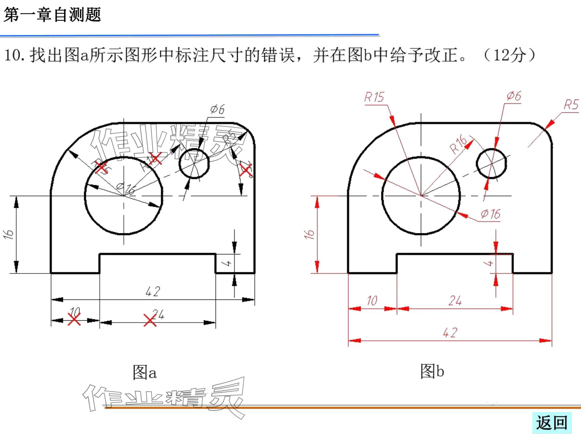 2024年机械制图习题集&nbsp;第19页