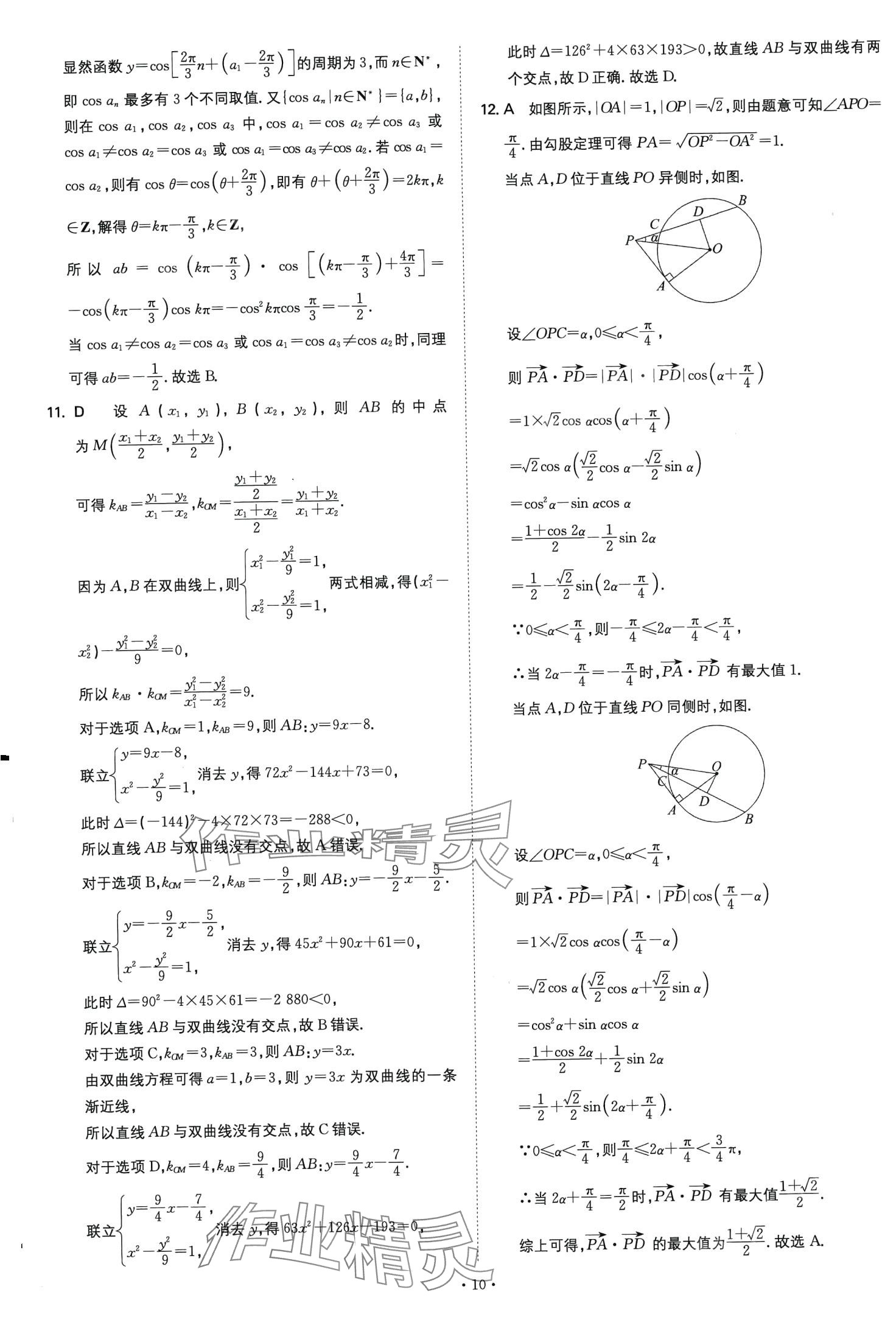 2024年五年高考真題分類高中數(shù)學(xué)通用版 第10頁(yè)