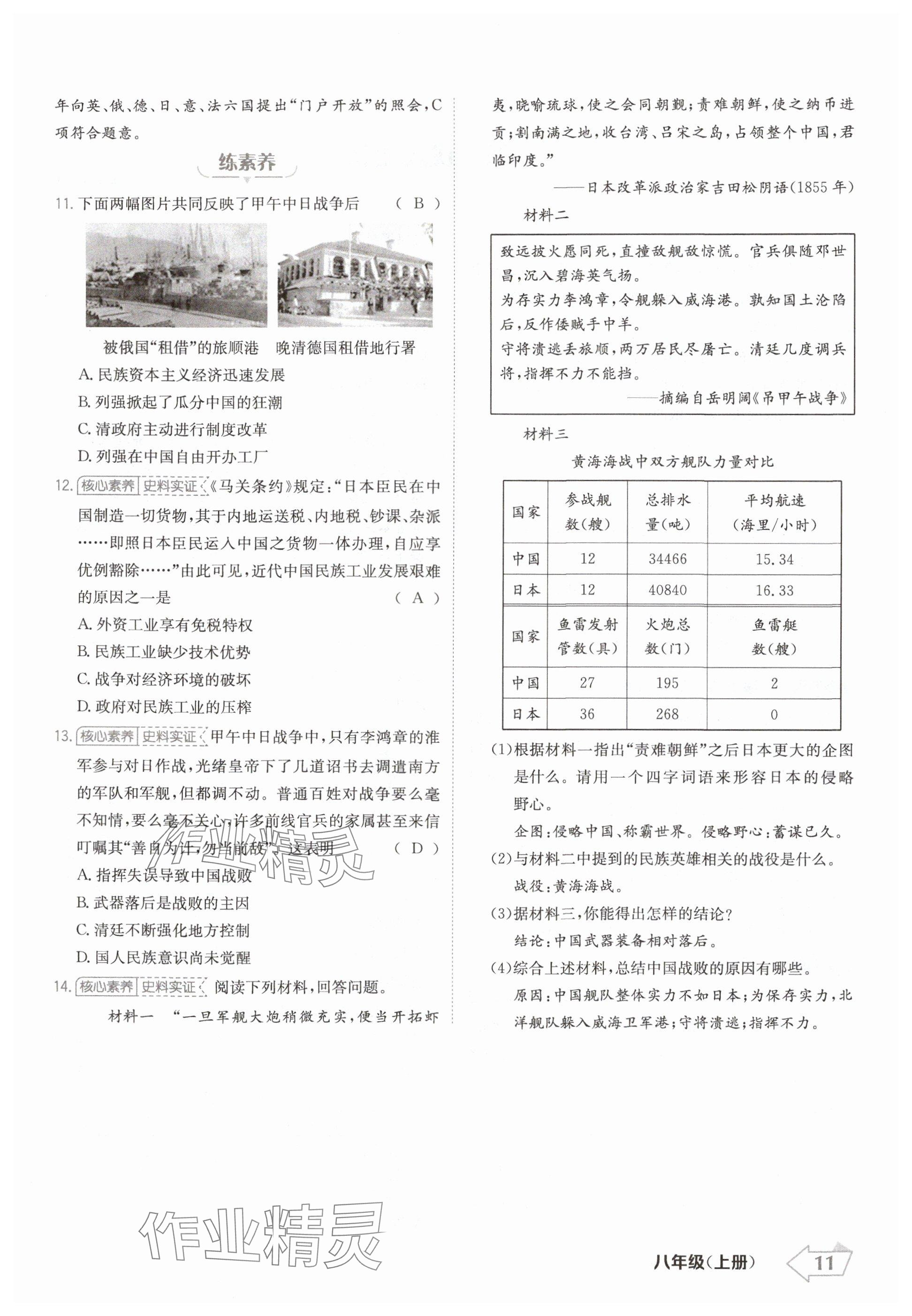 2024年金牌學(xué)練測八年級歷史上冊人教版 參考答案第11頁