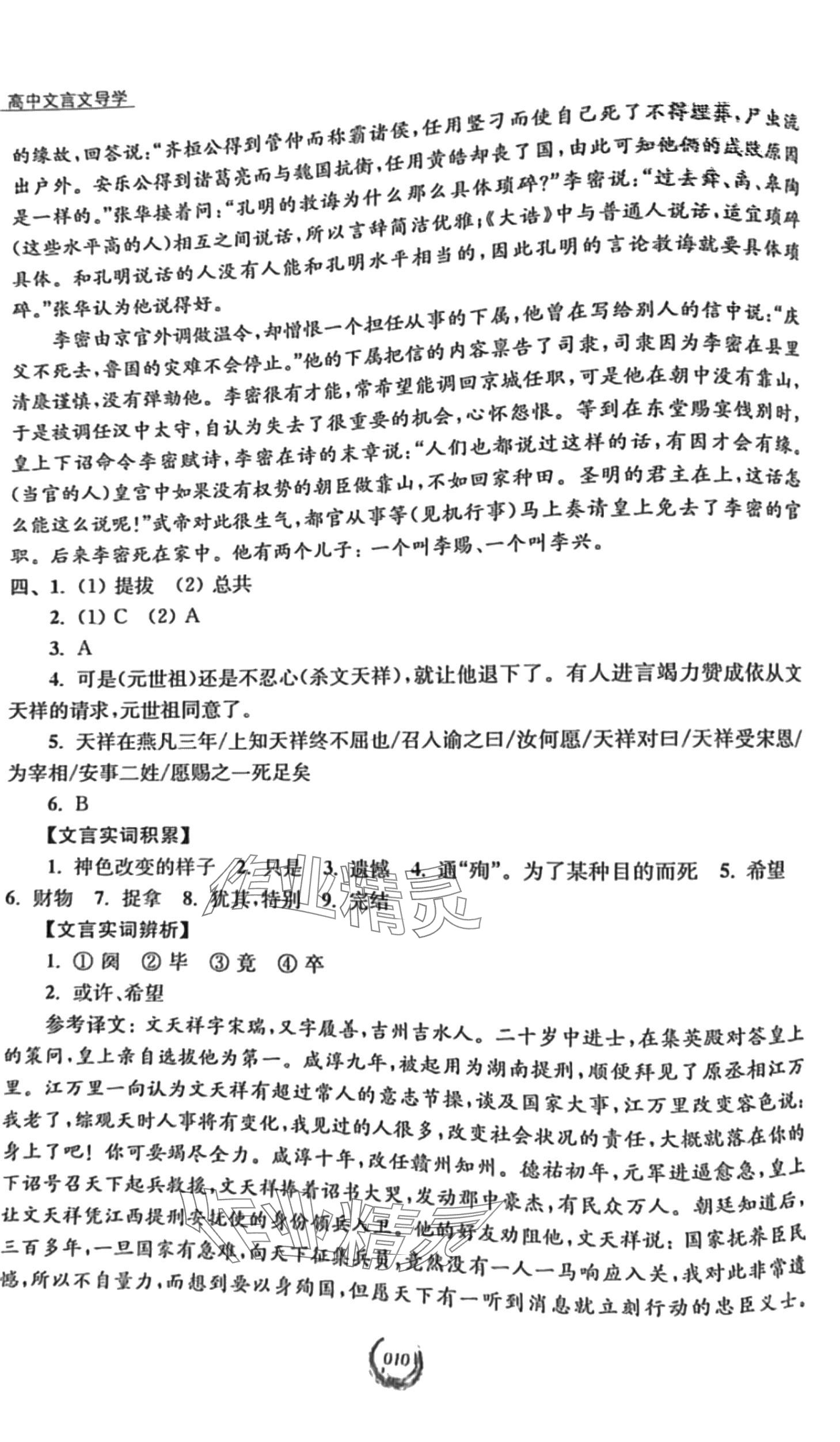 2024年高中文言文導(dǎo)學(xué) 第10頁
