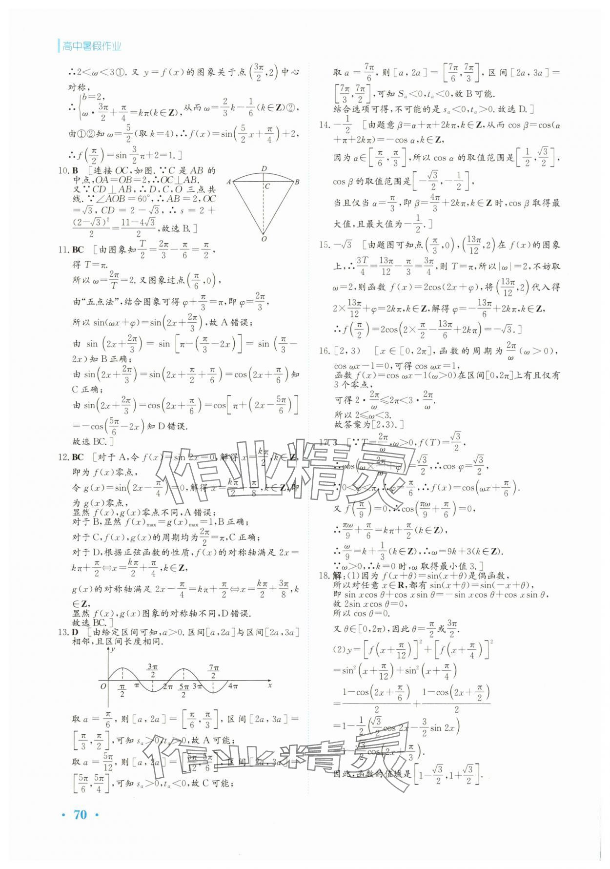 2025年暑假作業安徽教育出版社高中數學必修第二冊北師大版 第6頁