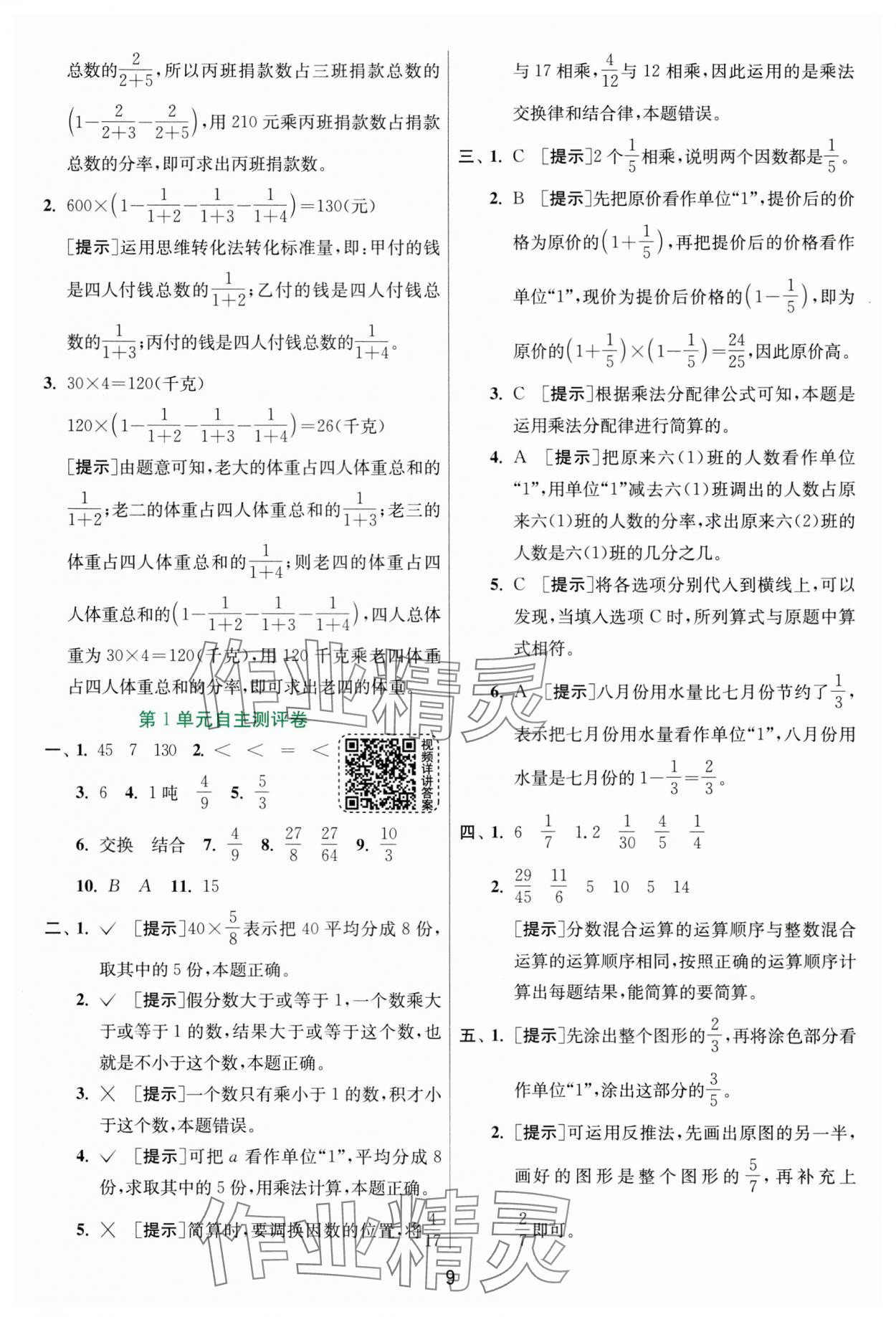 2024年实验班提优训练六年级数学上册人教版 参考答案第9页