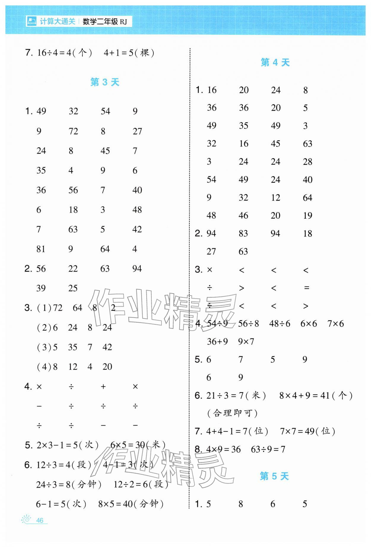 2026年学霸的寒假二年级数学人教版&nbsp;第2页