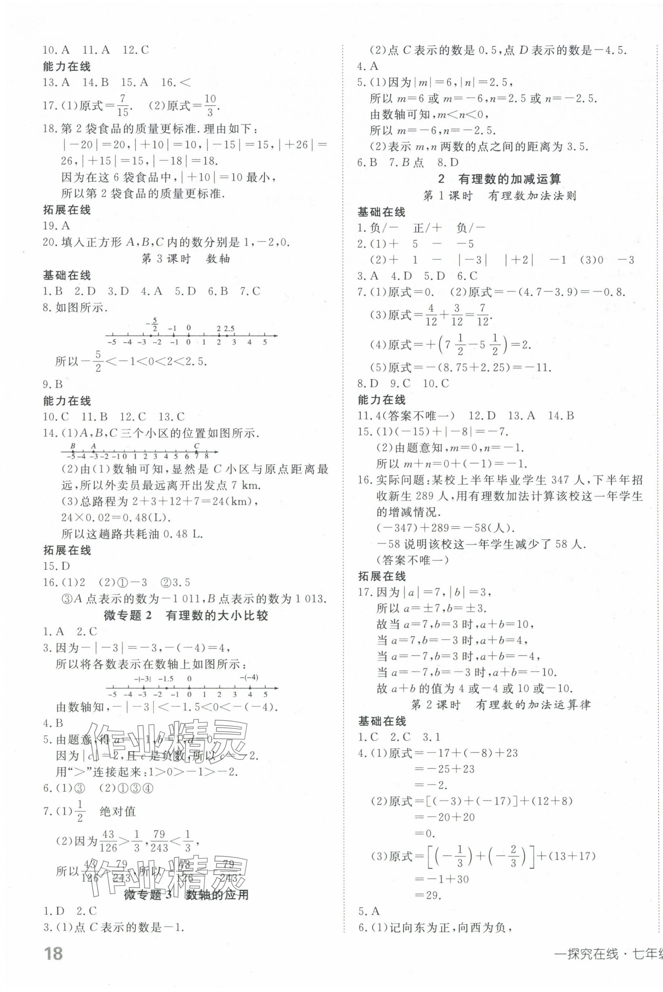 2025年探究在線高效課堂七年級數(shù)學(xué)上冊北師大版 第3頁