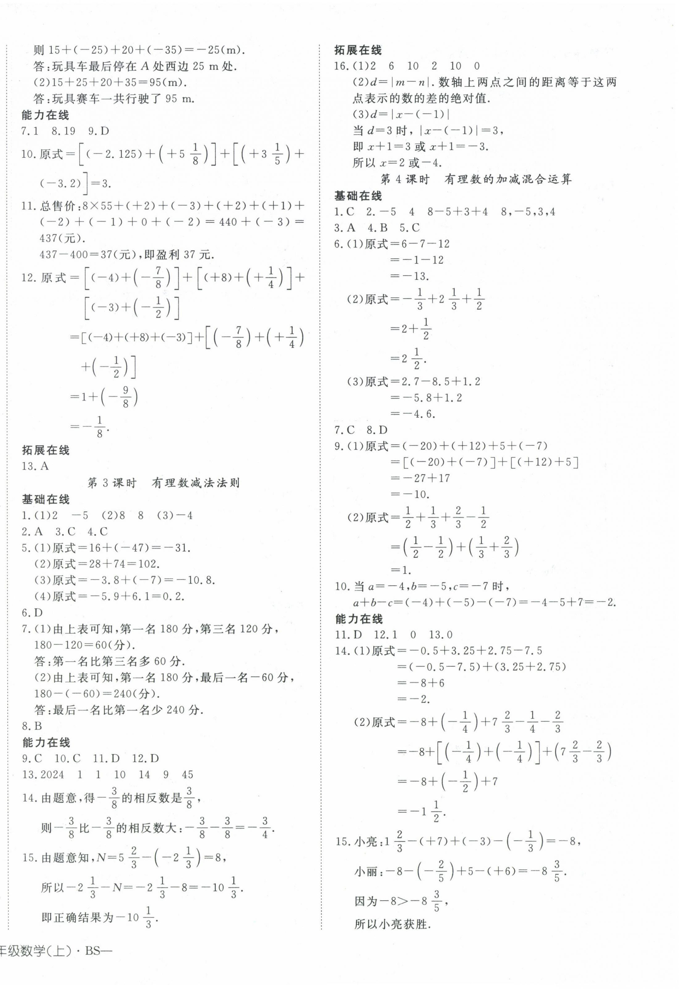 2025年探究在線高效課堂七年級數(shù)學(xué)上冊北師大版 第4頁