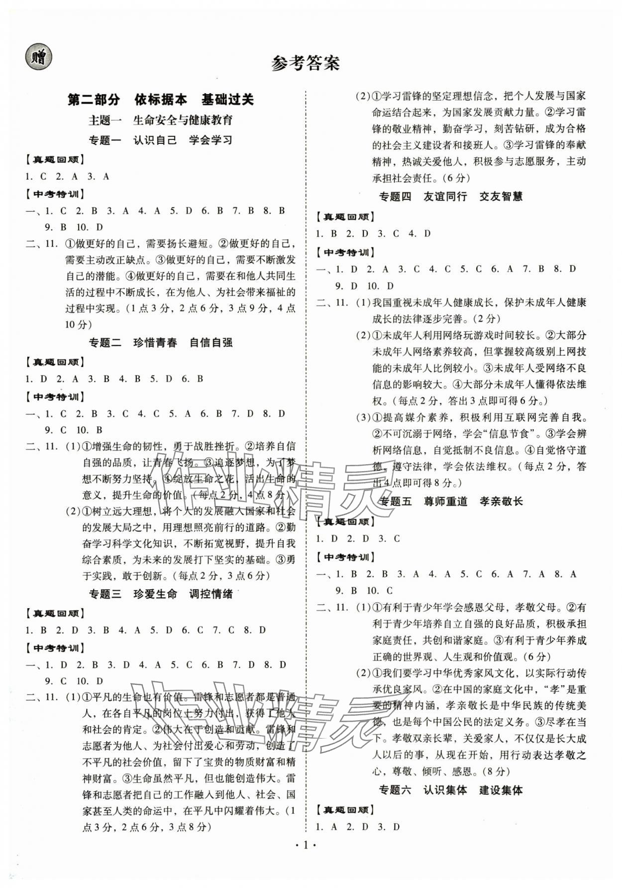 2025年金牌中考總復(fù)習(xí)道德與法治 第1頁