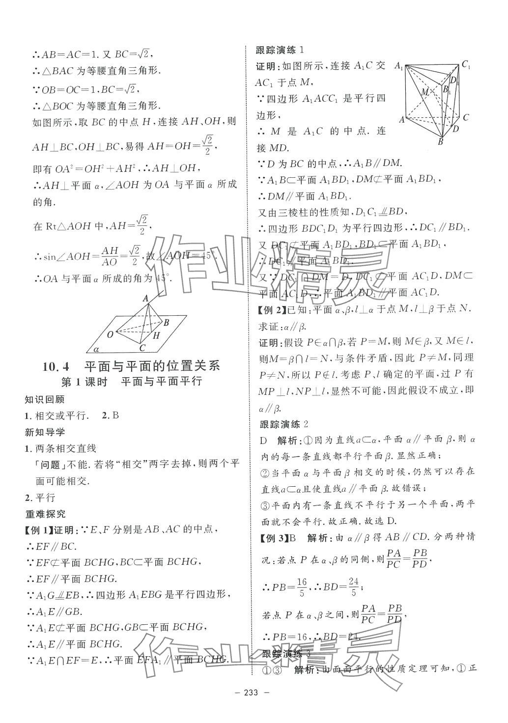 2024年鐘書金牌金典導學案高中數學必修第三冊滬教版上海專版 第13頁