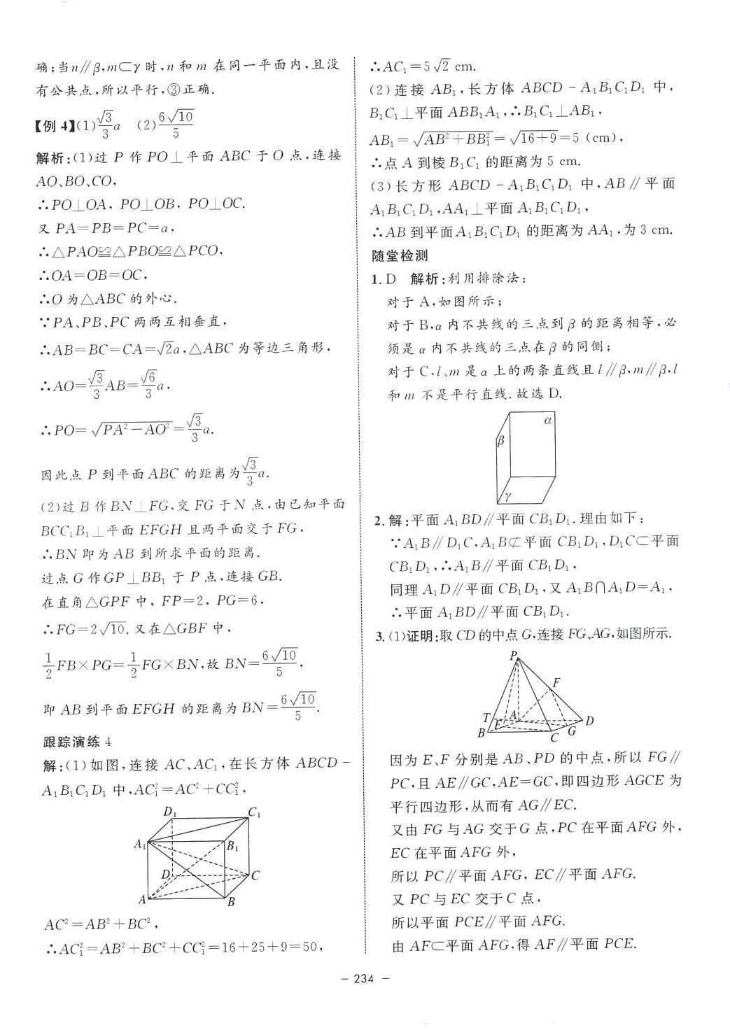 2024年鐘書金牌金典導學案高中數學必修第三冊滬教版上海專版 第14頁