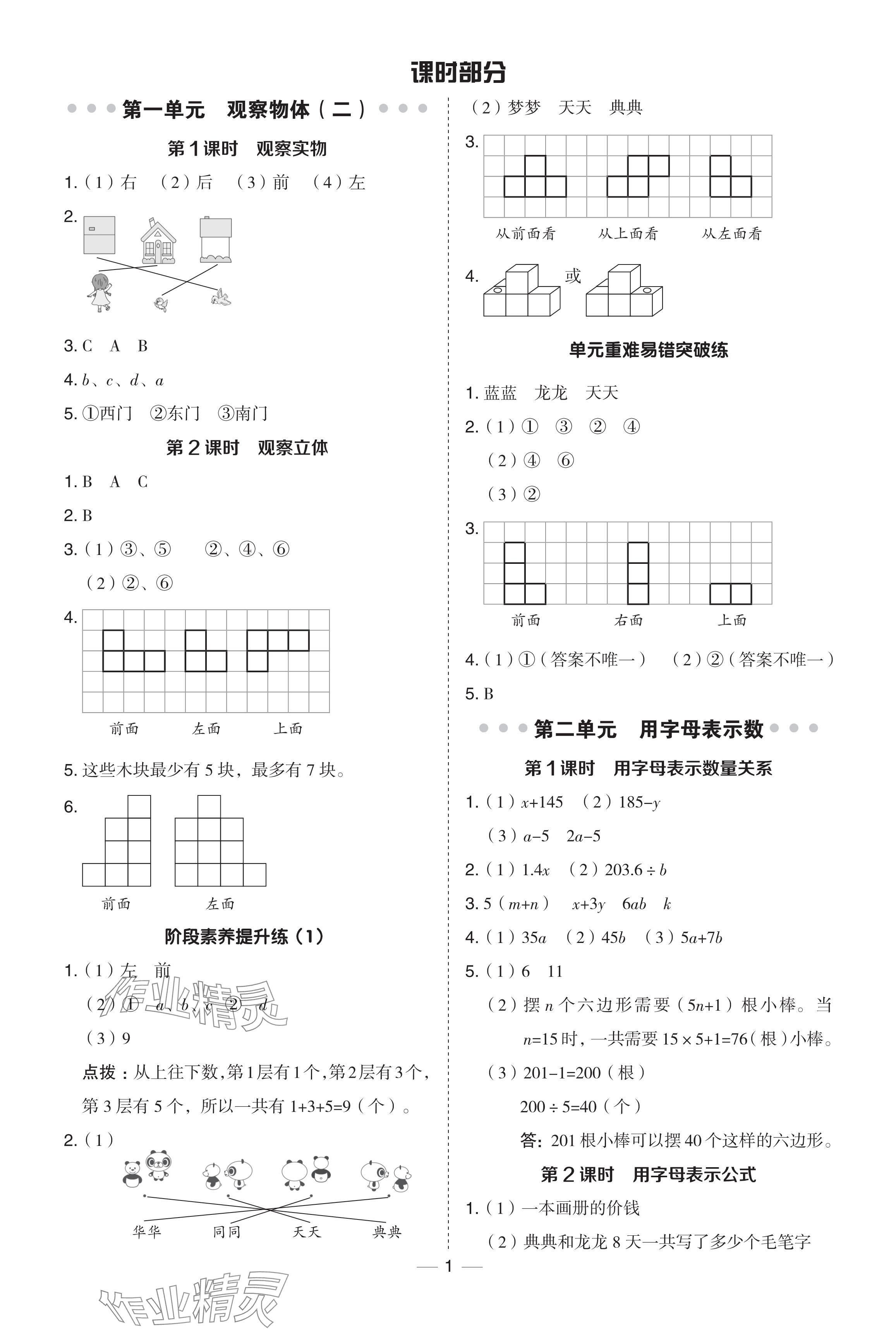 2024年綜合應(yīng)用創(chuàng)新題典中點(diǎn)四年級數(shù)學(xué)下冊冀教版 參考答案第1頁