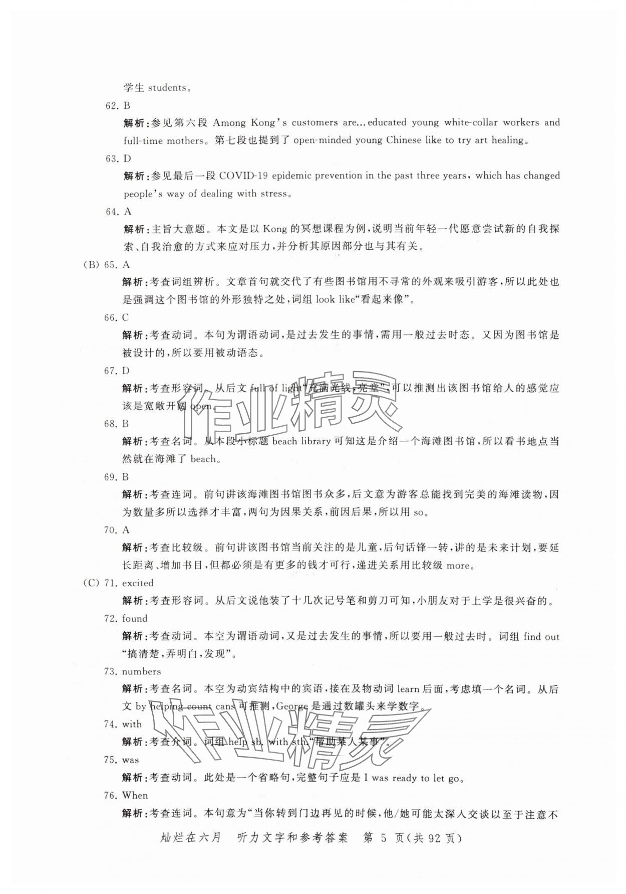 2024年灿烂在六月模拟强化测试精编英语 参考答案第5页