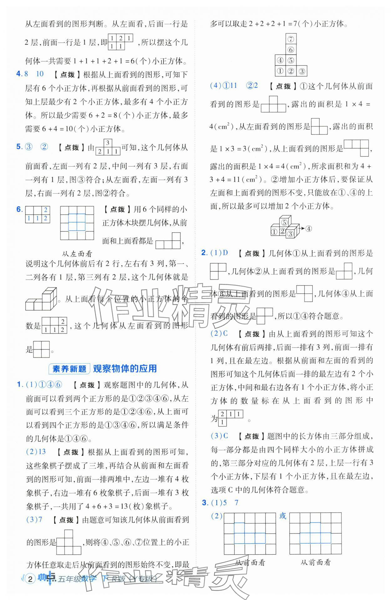 2025年綜合應(yīng)用創(chuàng)新題典中點五年級數(shù)學(xué)下冊人教版湖北專版 第2頁