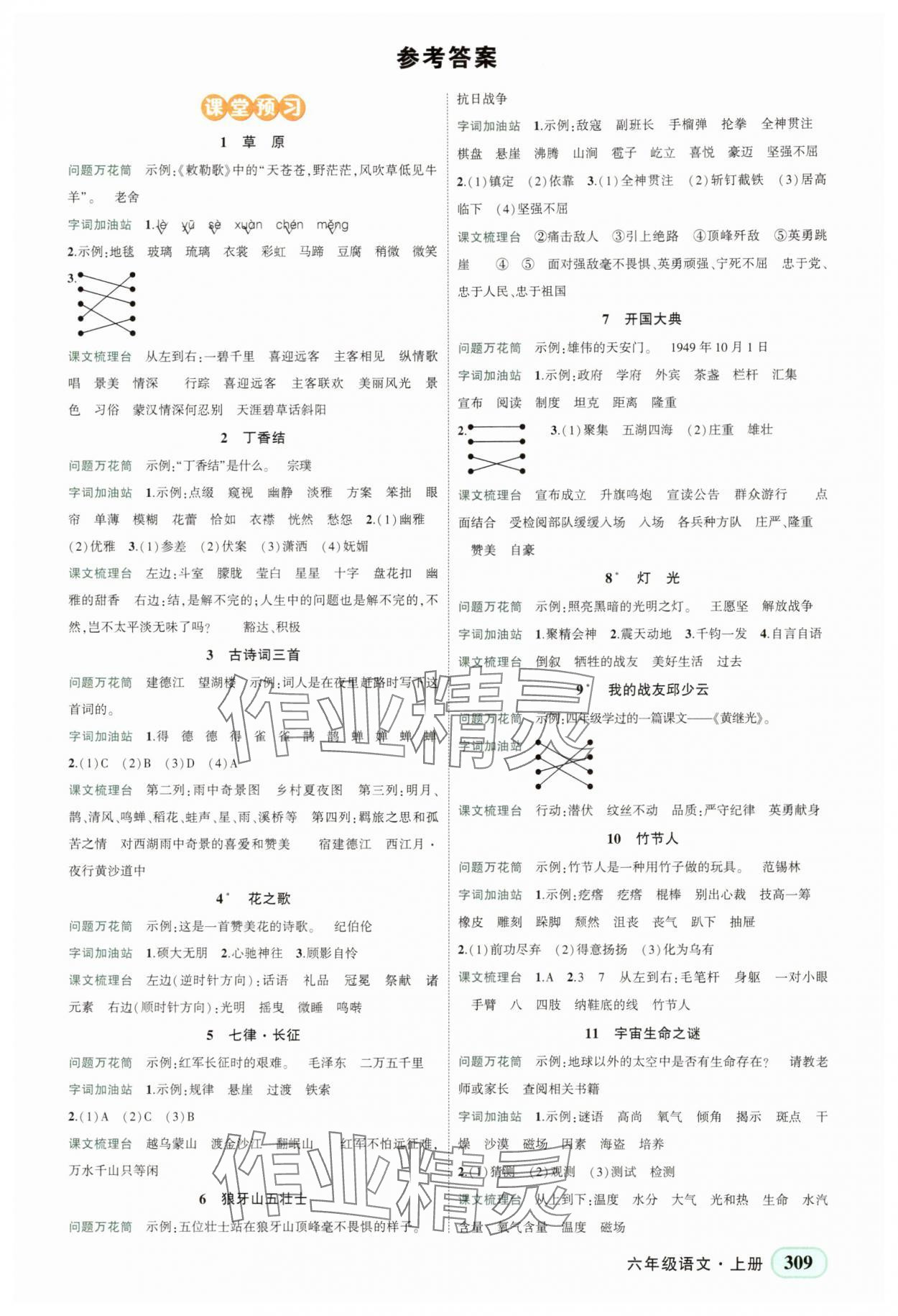 2025年黄冈状元成才路状元大课堂六年级语文上册人教版四川专版 第1页