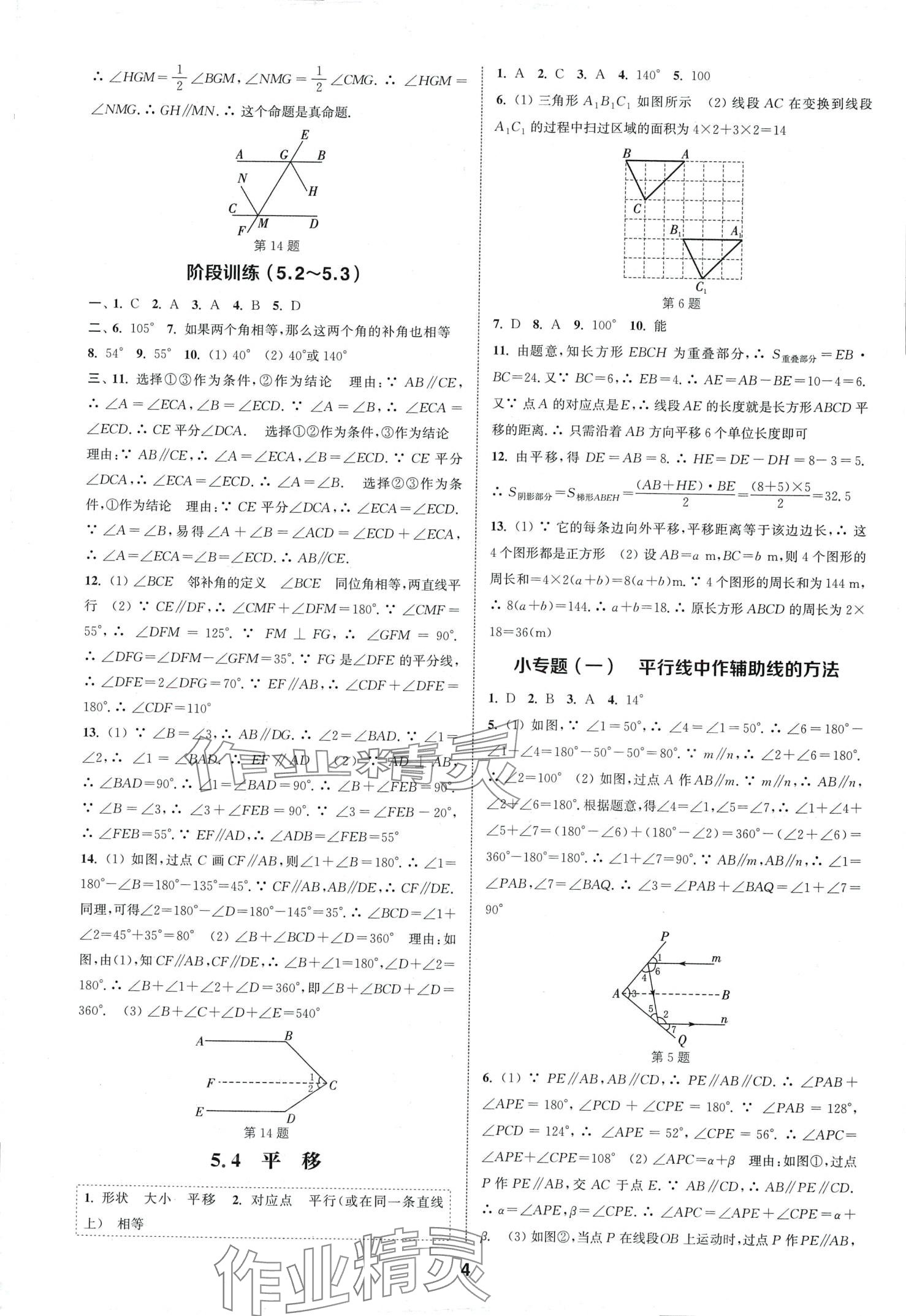 2024年通城學(xué)典課時(shí)作業(yè)本七年級(jí)數(shù)學(xué)下冊(cè)人教版安徽專版 第4頁(yè)