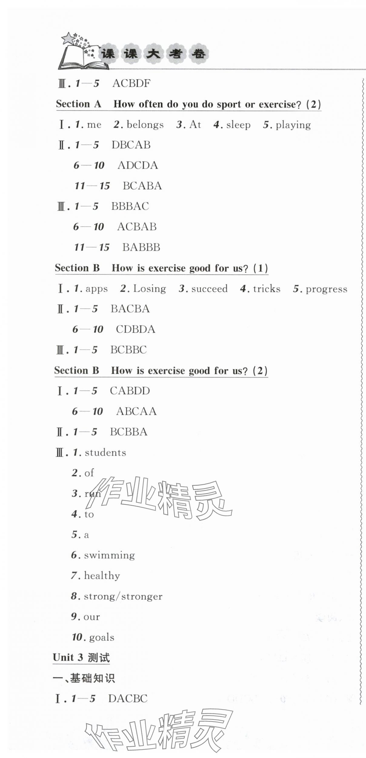 2025年悅?cè)缓脤W(xué)生課課大考卷七年級英語下冊人教版長春專版 參考答案第7頁