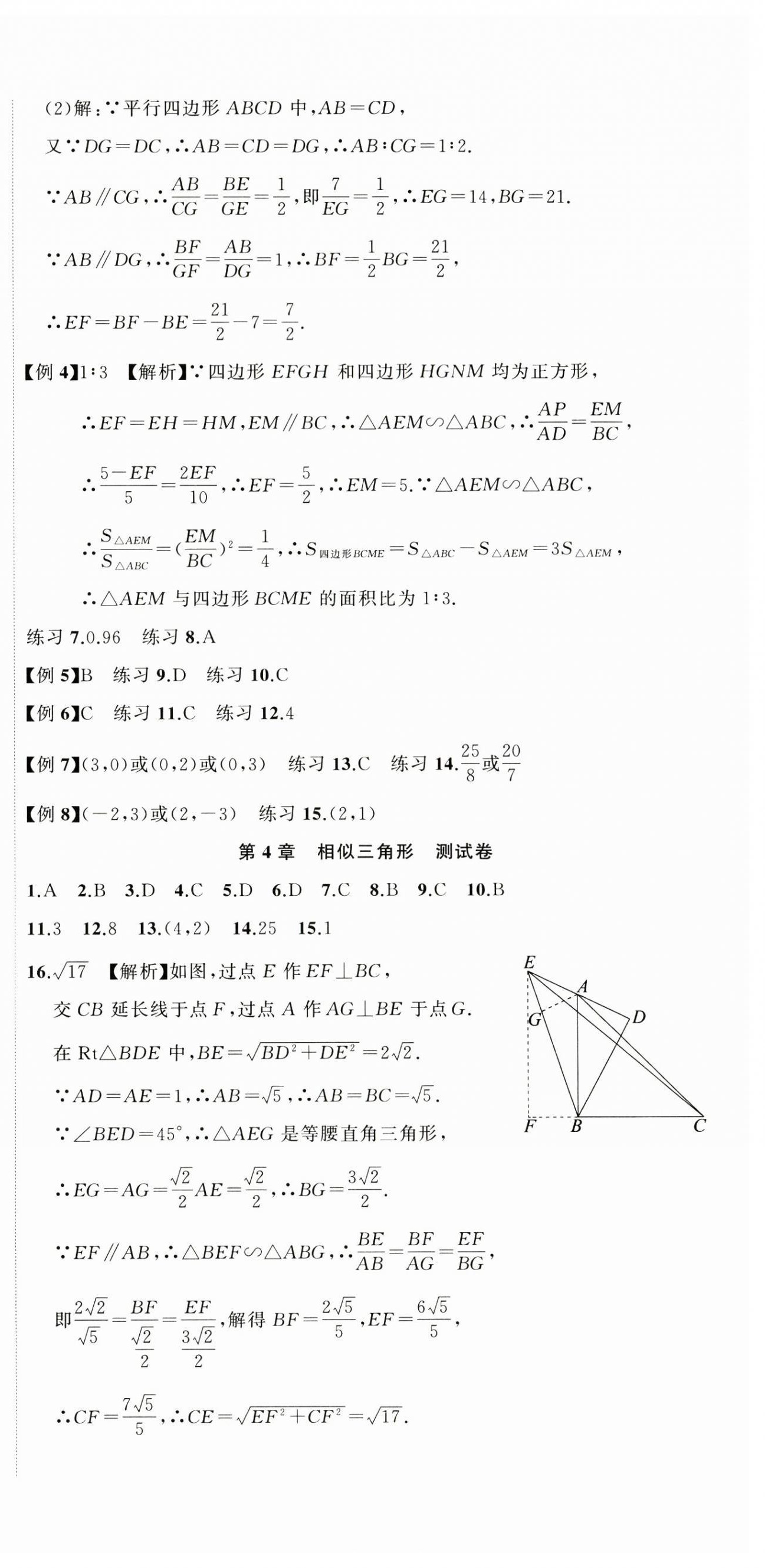 2024年名師面對面期末大通關九年級數學全一冊浙教版浙江專版 參考答案第12頁