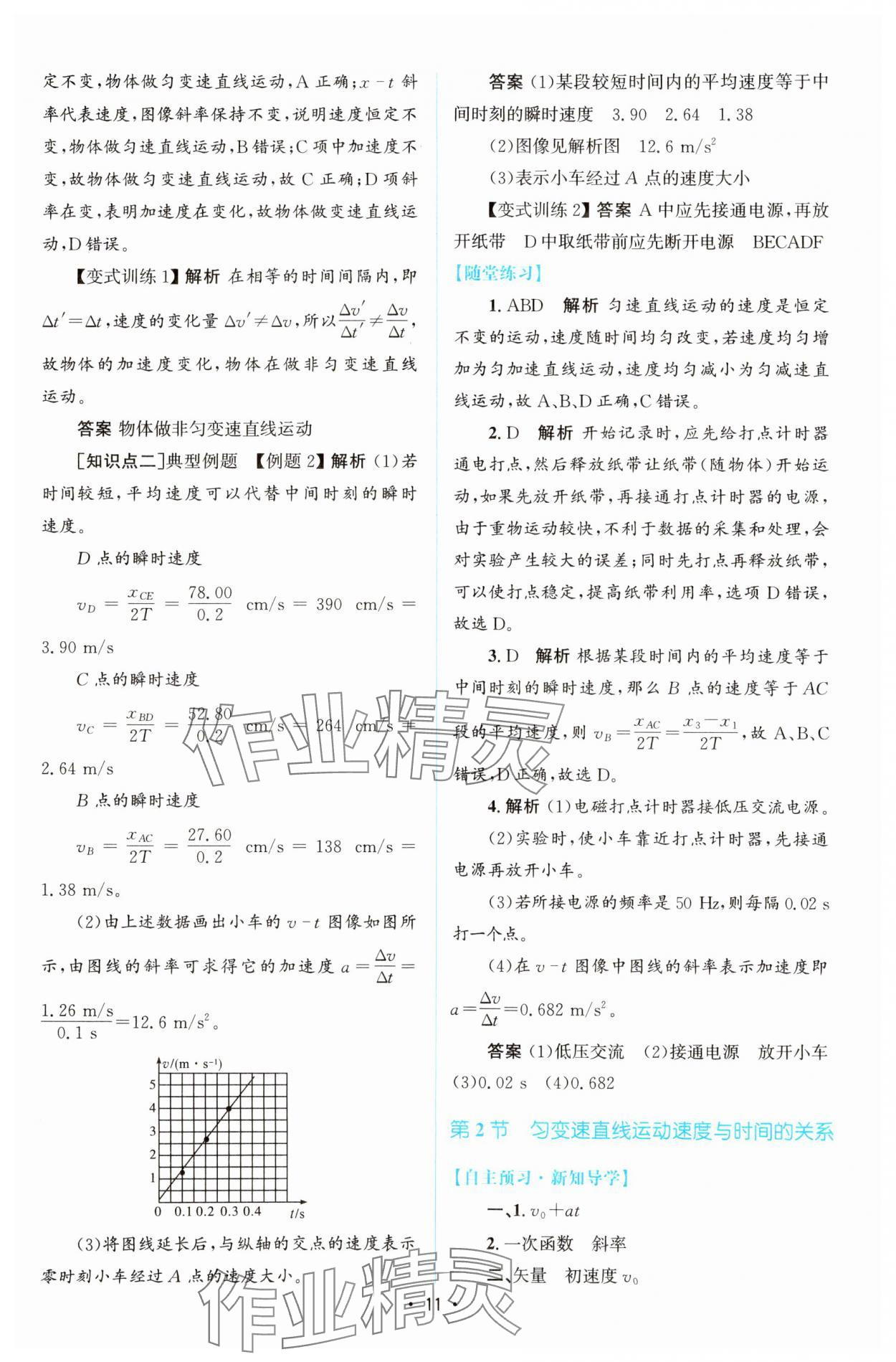 2023年同步测控优化设计高中物理必修第一册教科版 参考答案第10页