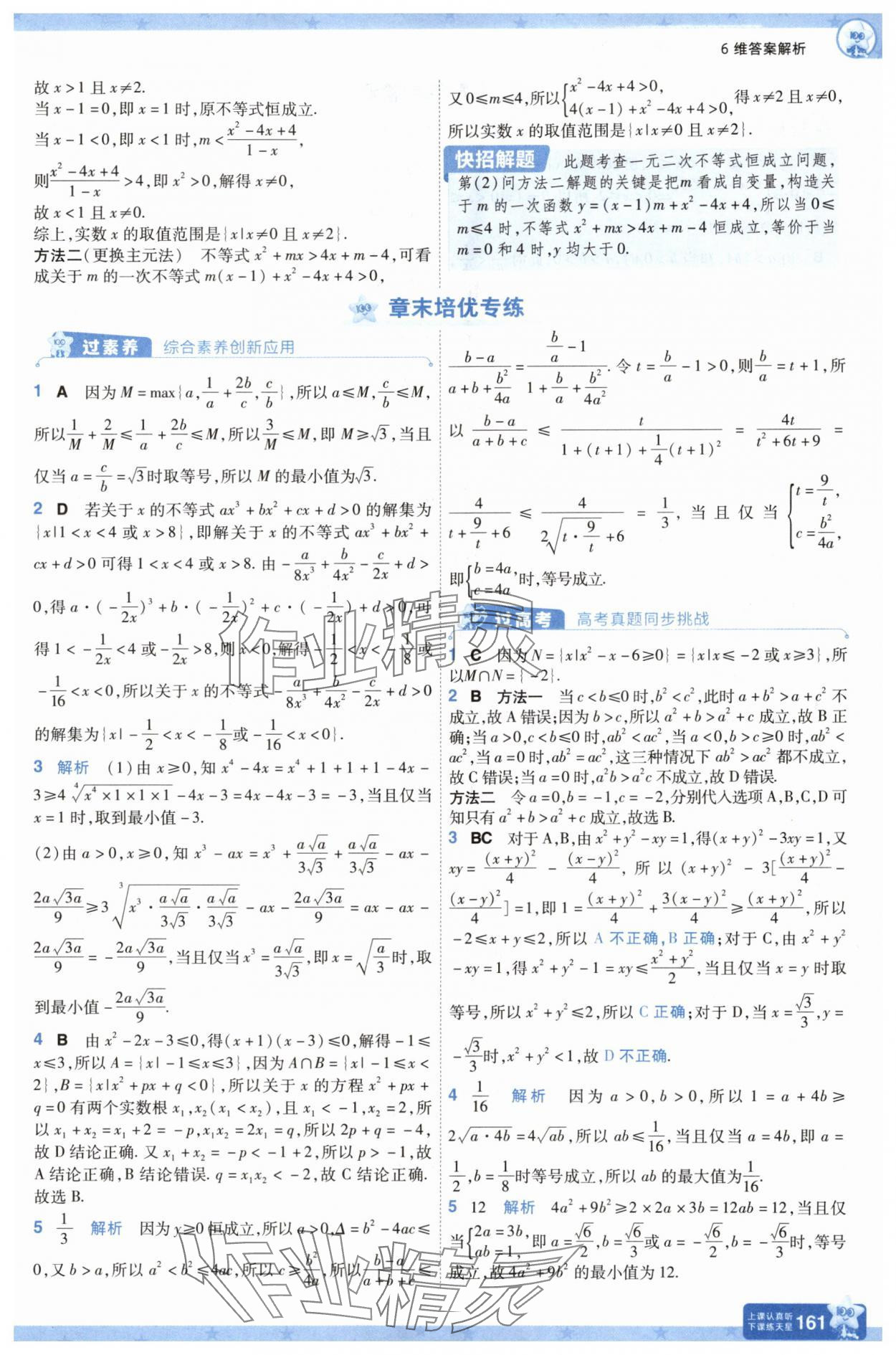 2025年一遍過高中數(shù)學(xué)必修第一冊人教版A版 第23頁