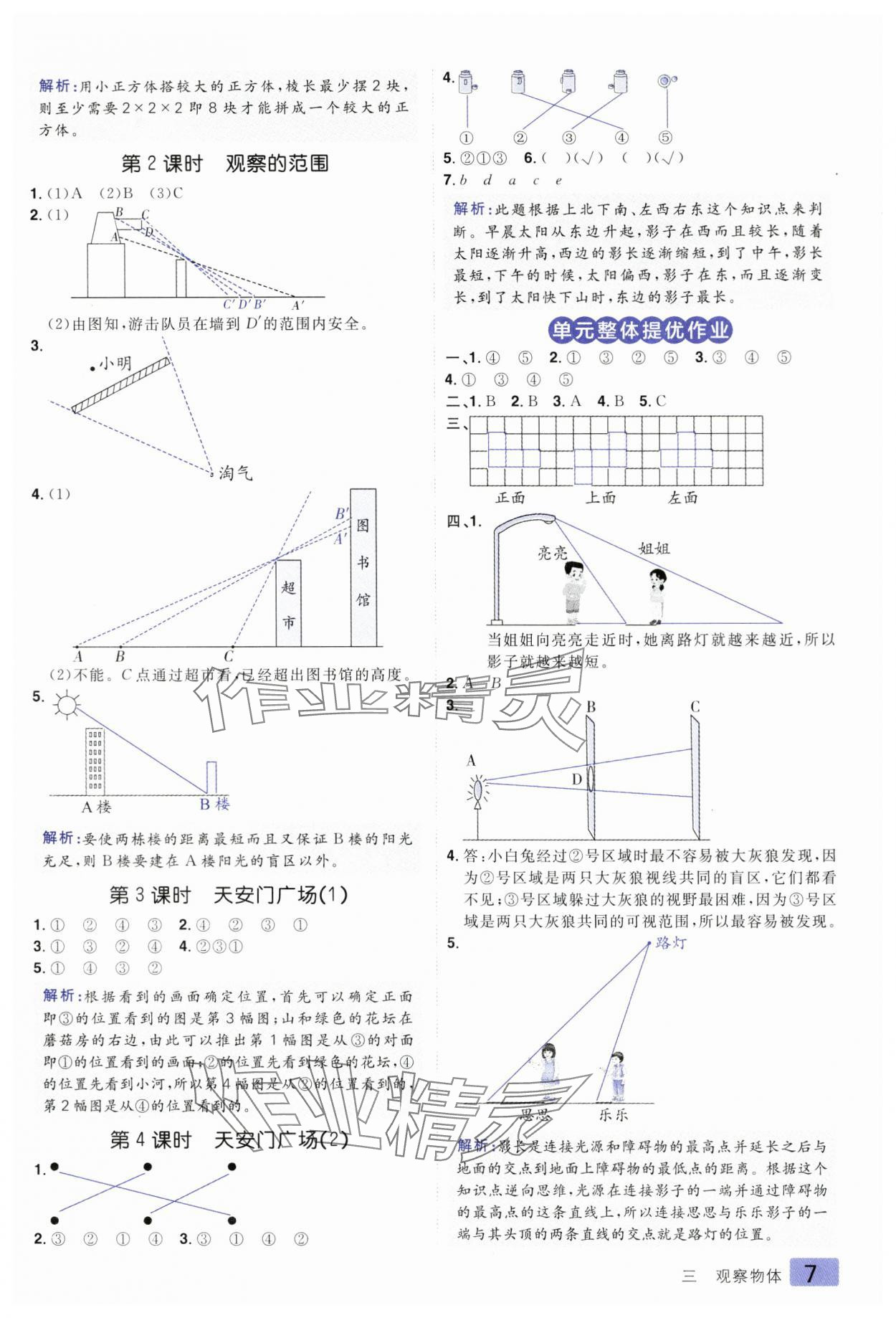 2024年练出好成绩六年级数学上册北师大版 第7页