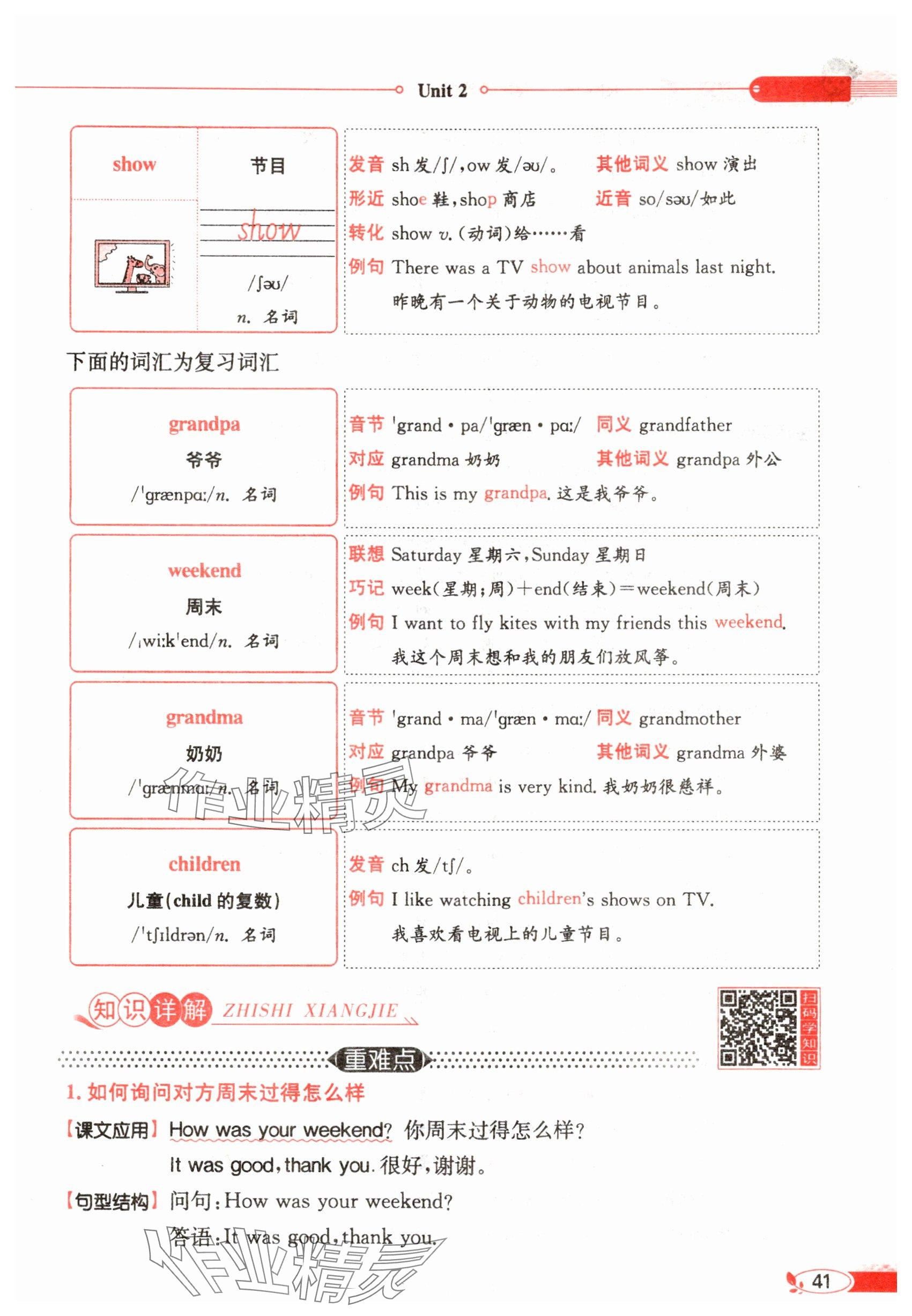 2024年教材課本六年級英語下冊人教版 參考答案第41頁