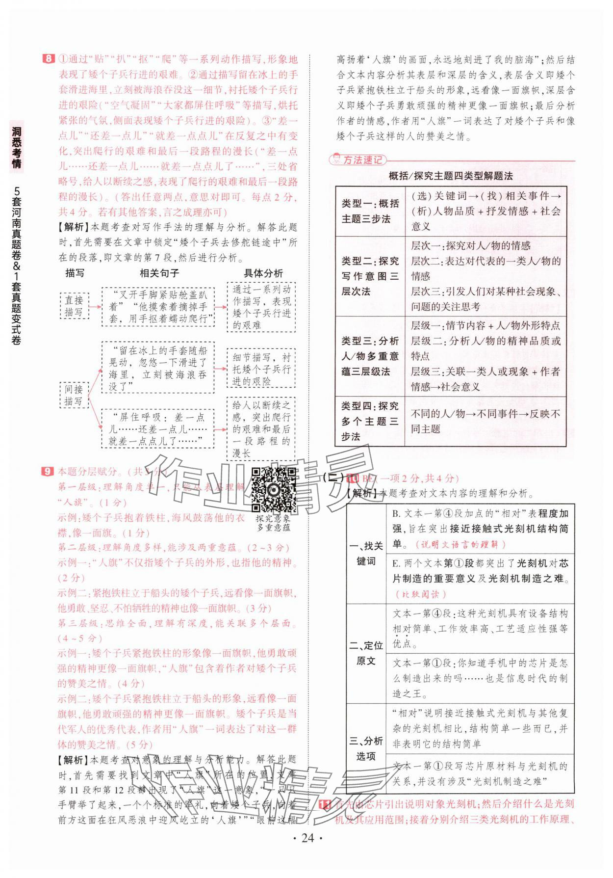 2025年鼎成中考河南中考真题汇编语文中考&nbsp;第24页