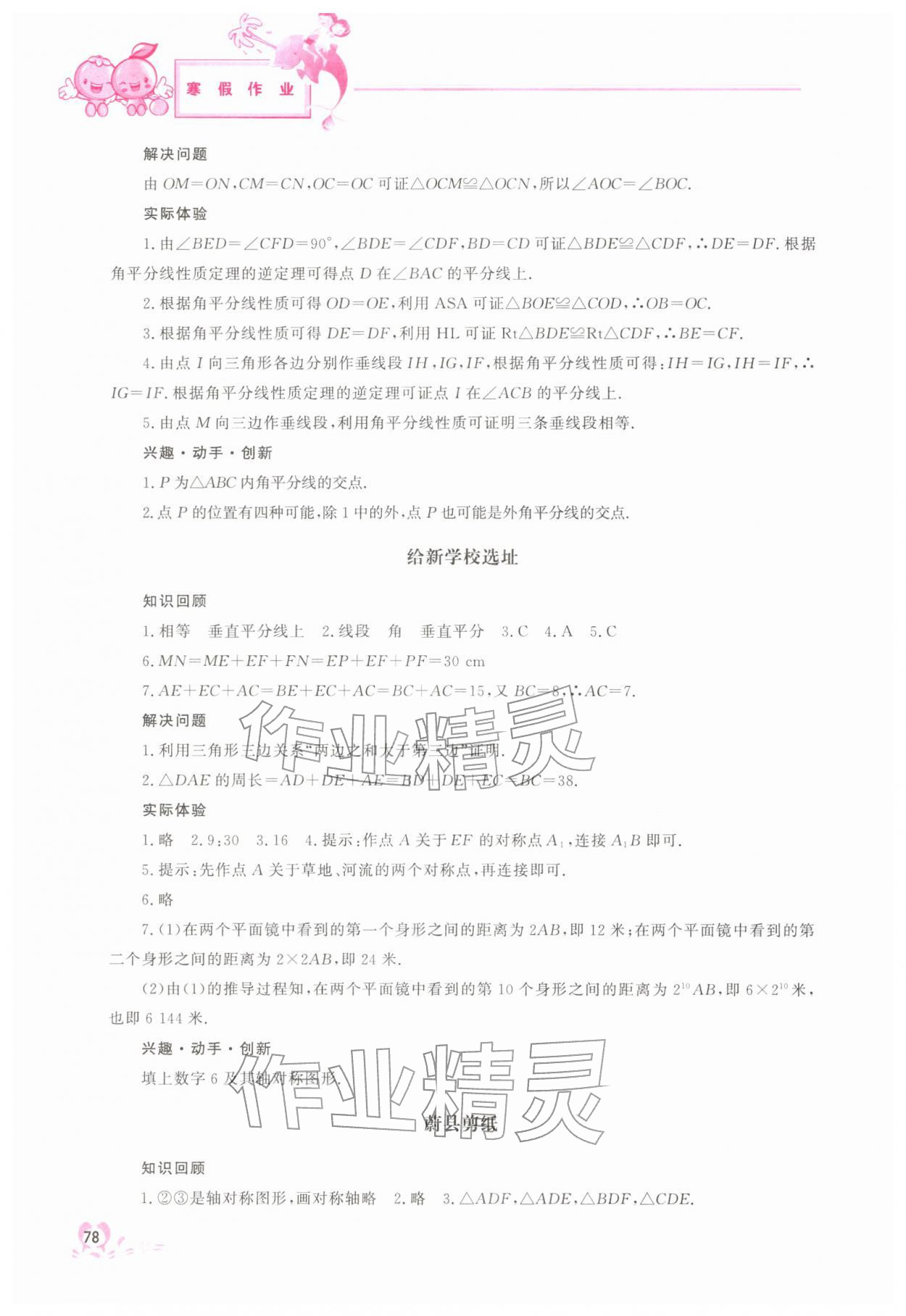 2026年寒假作业中国地图出版社八年级数学&nbsp;参考答案第3页