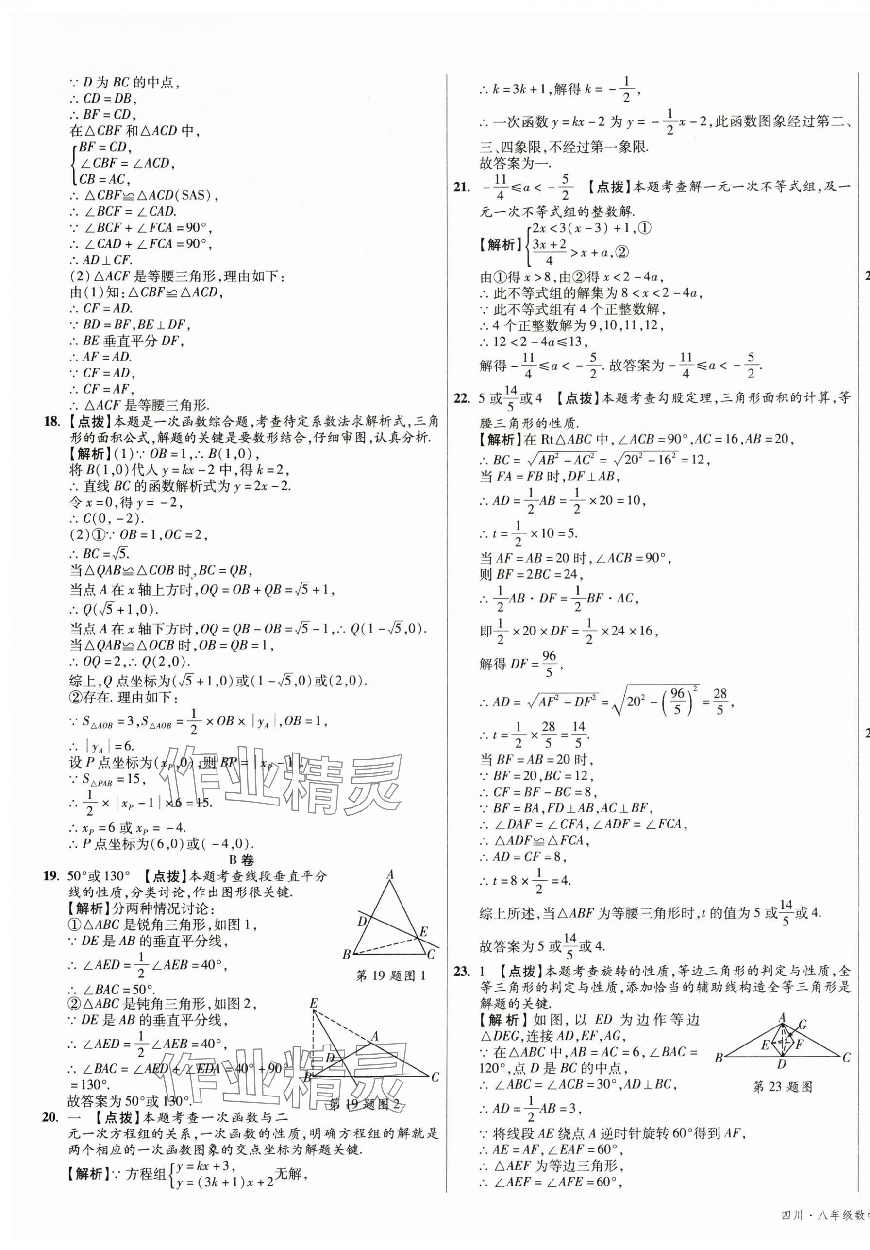 2025年初中畢業(yè)升學真題詳解八年級數(shù)學下冊北師大版 第9頁