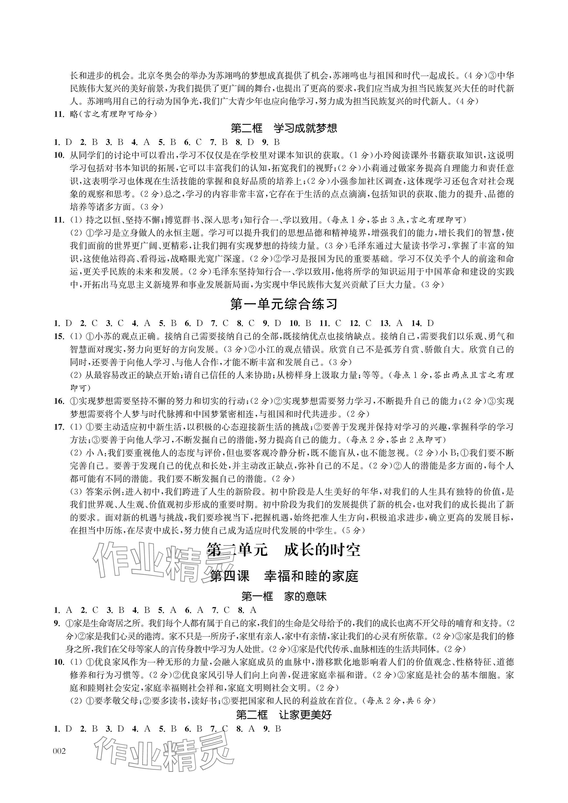 2025年层层递进七年级道德与法治上册人教版 参考答案第2页