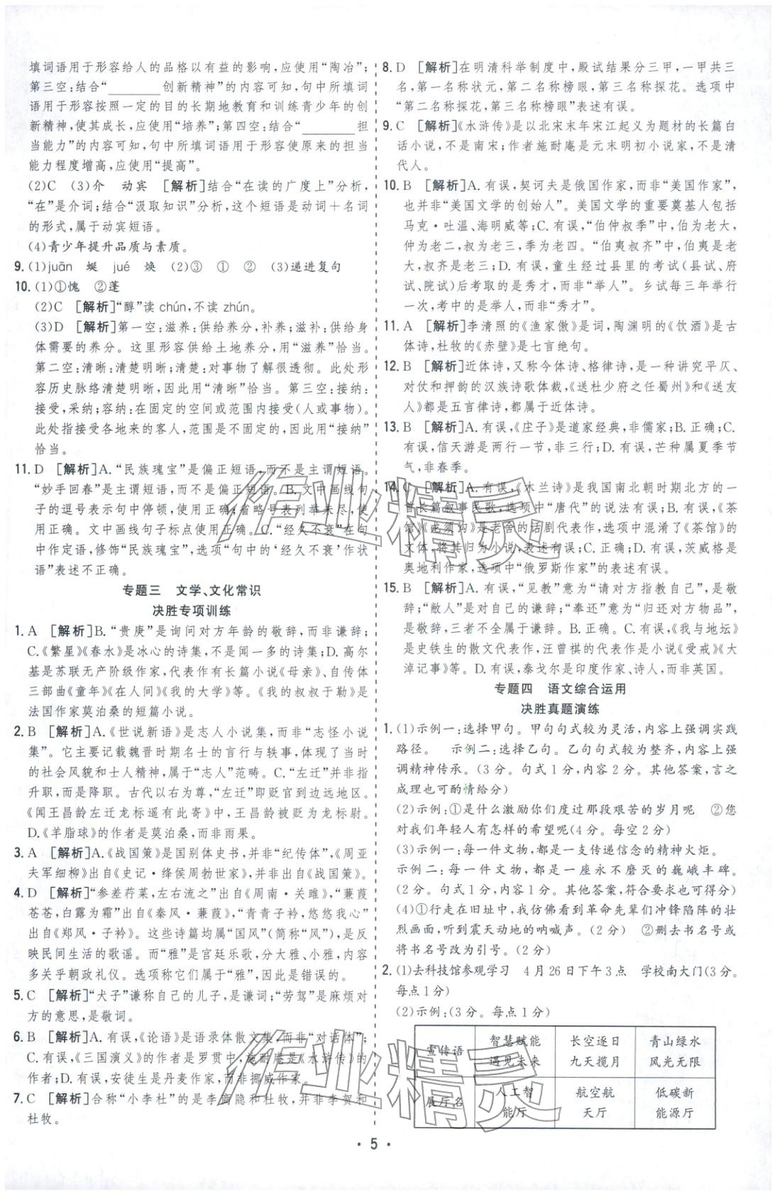 2026年決勝中考語文安徽專版&nbsp;參考答案第5頁