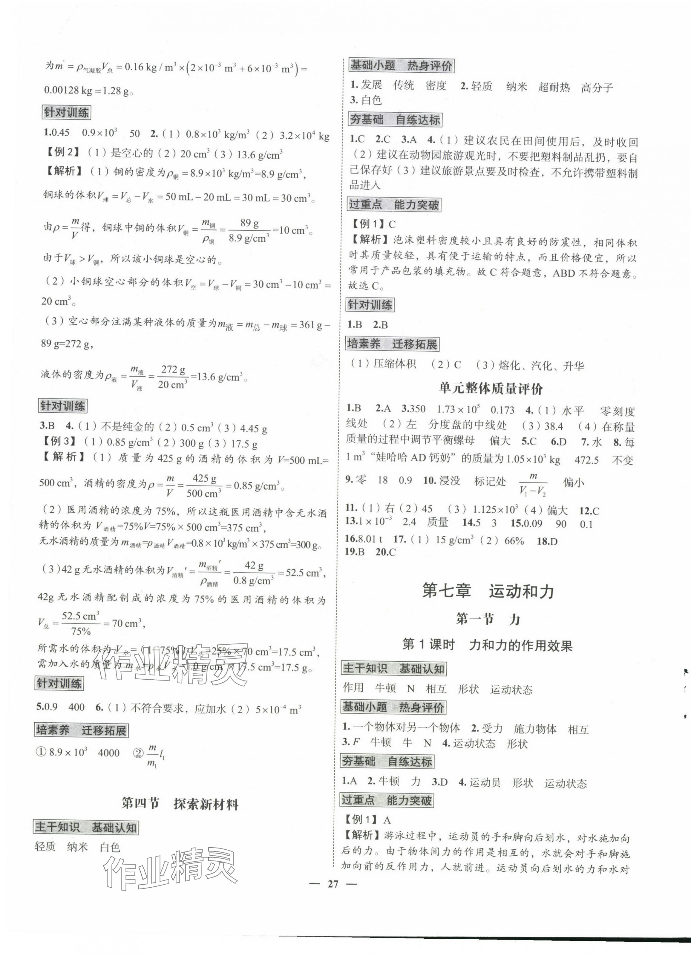2025年新課程成長資源八年級物理下冊北師大版 第3頁