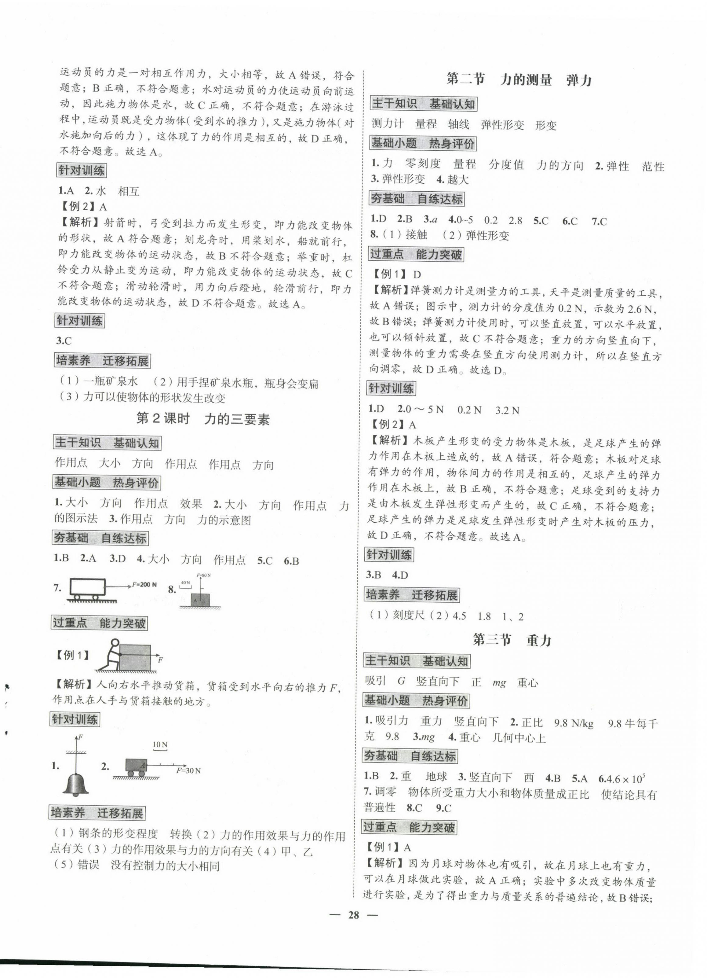 2025年新課程成長資源八年級(jí)物理下冊(cè)北師大版 第4頁