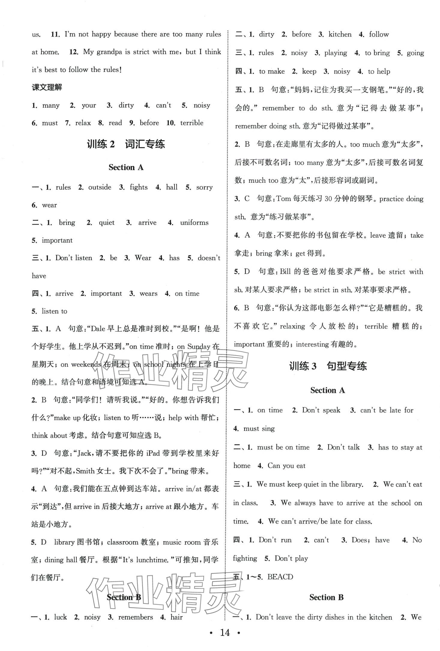 2024年通城學(xué)典組合訓(xùn)練七年級(jí)英語(yǔ)下冊(cè)人教版 第14頁(yè)