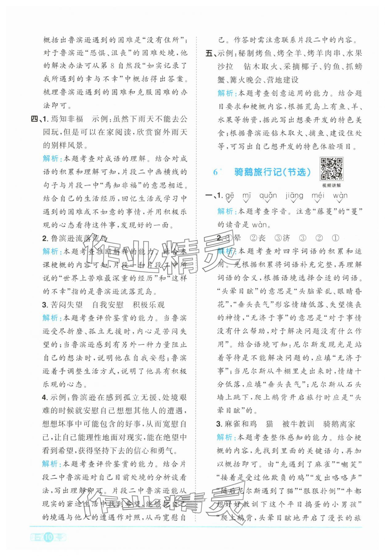 2025年陽光同學(xué)課時提優(yōu)訓(xùn)練六年級語文下冊人教版 參考答案第10頁