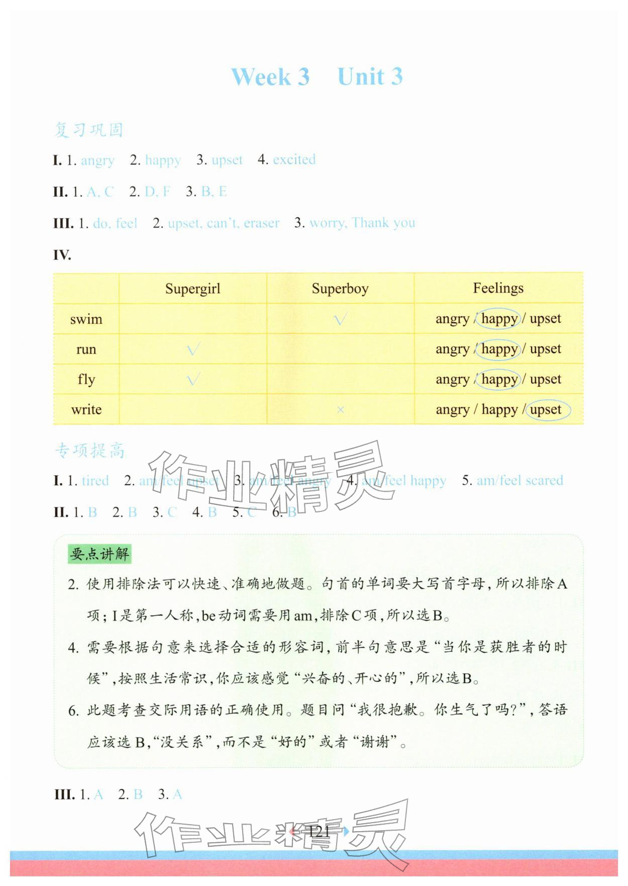 2026年华东师大版一课一练二年级英语下册沪教版五四制增强版&nbsp;第7页
