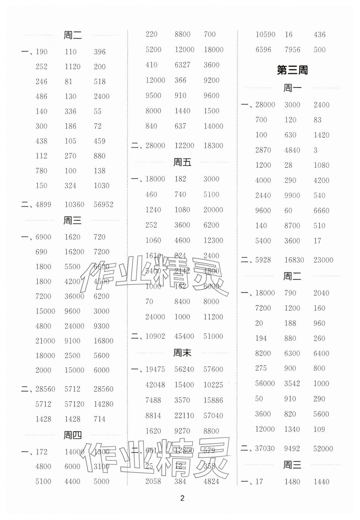 2025年通城学典计算能手四年级数学下册冀教版 第2页