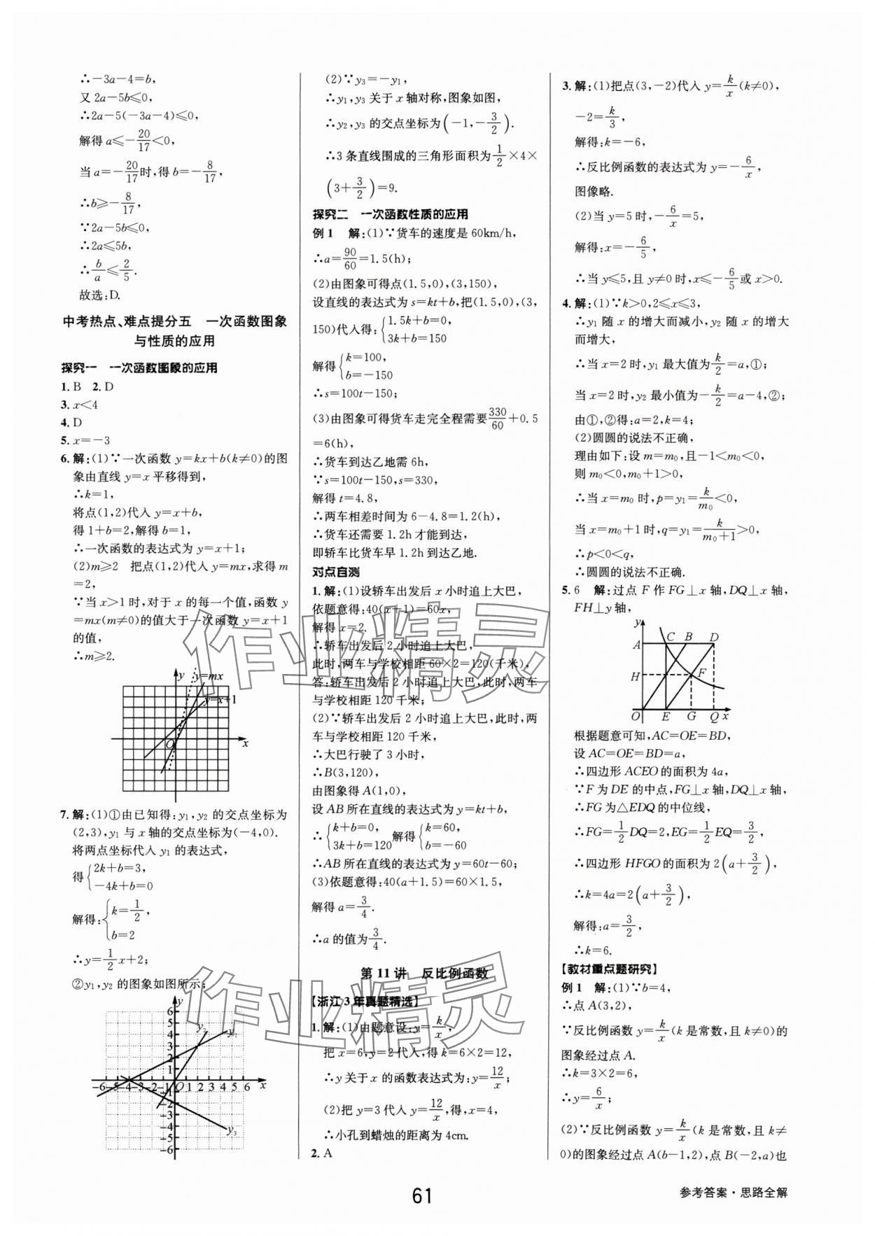 2025年初中新學(xué)案優(yōu)化與提高數(shù)學(xué)中考總復(fù)習(xí) 第13頁(yè)