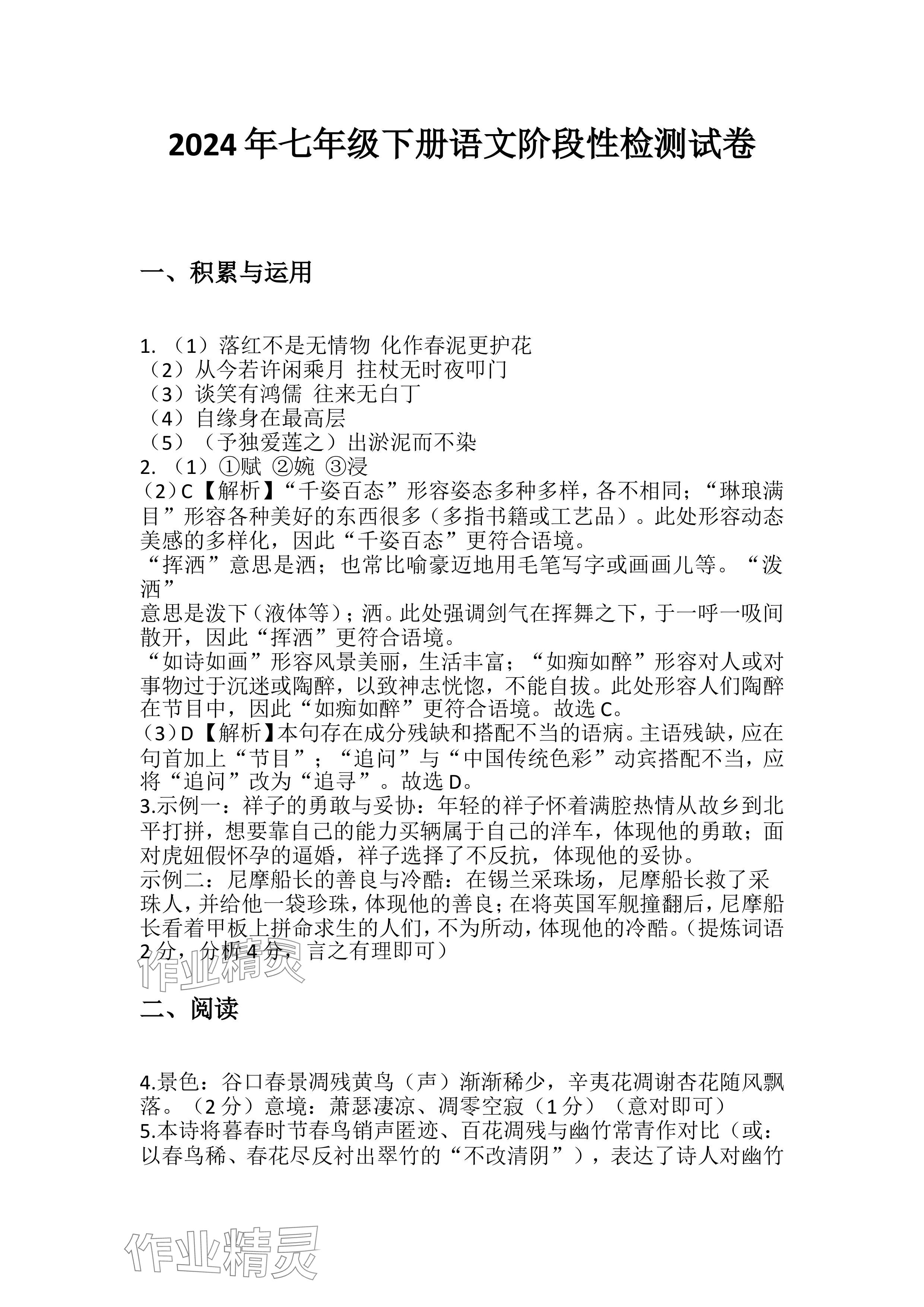 2024年連接中考語文福建專版&nbsp;參考答案第4頁