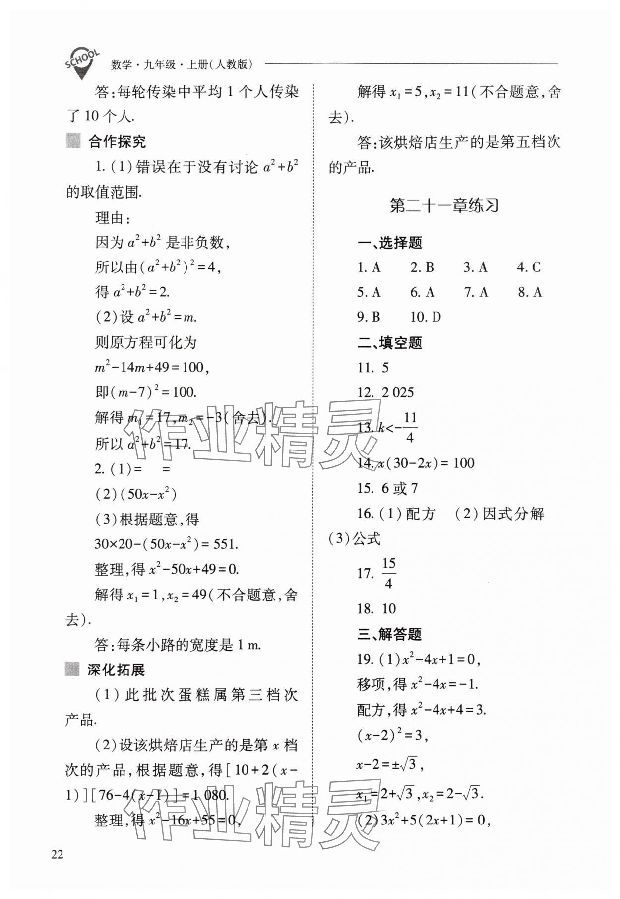 2025年新课程问题解决导学方案九年级数学上册人教版 参考答案第22页