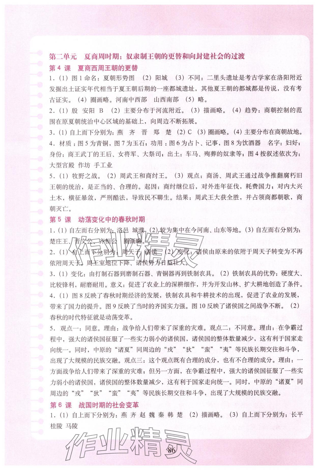 2025年填充图册中国地图出版社七年级历史上册人教版云南专版 参考答案第2页