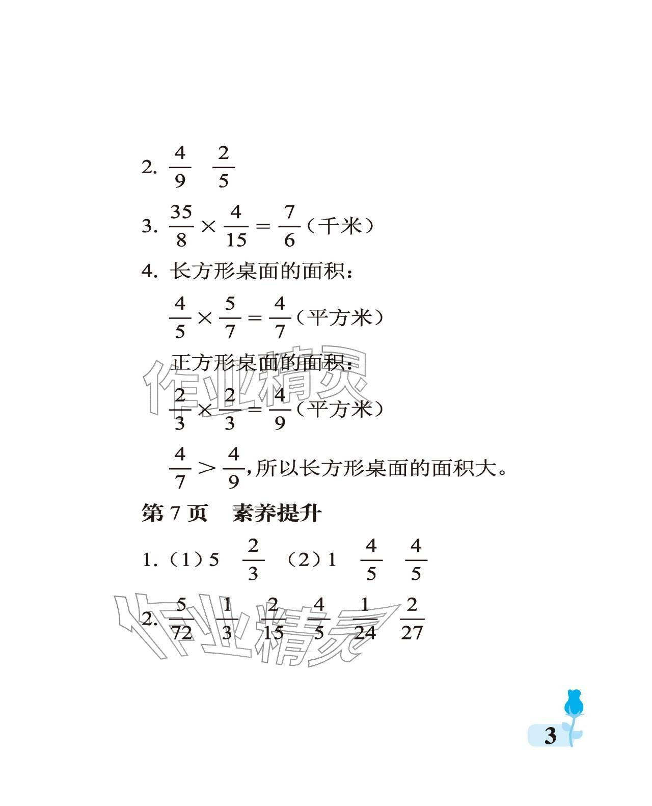 2025年行知天下六年级数学上册青岛版 参考答案第3页