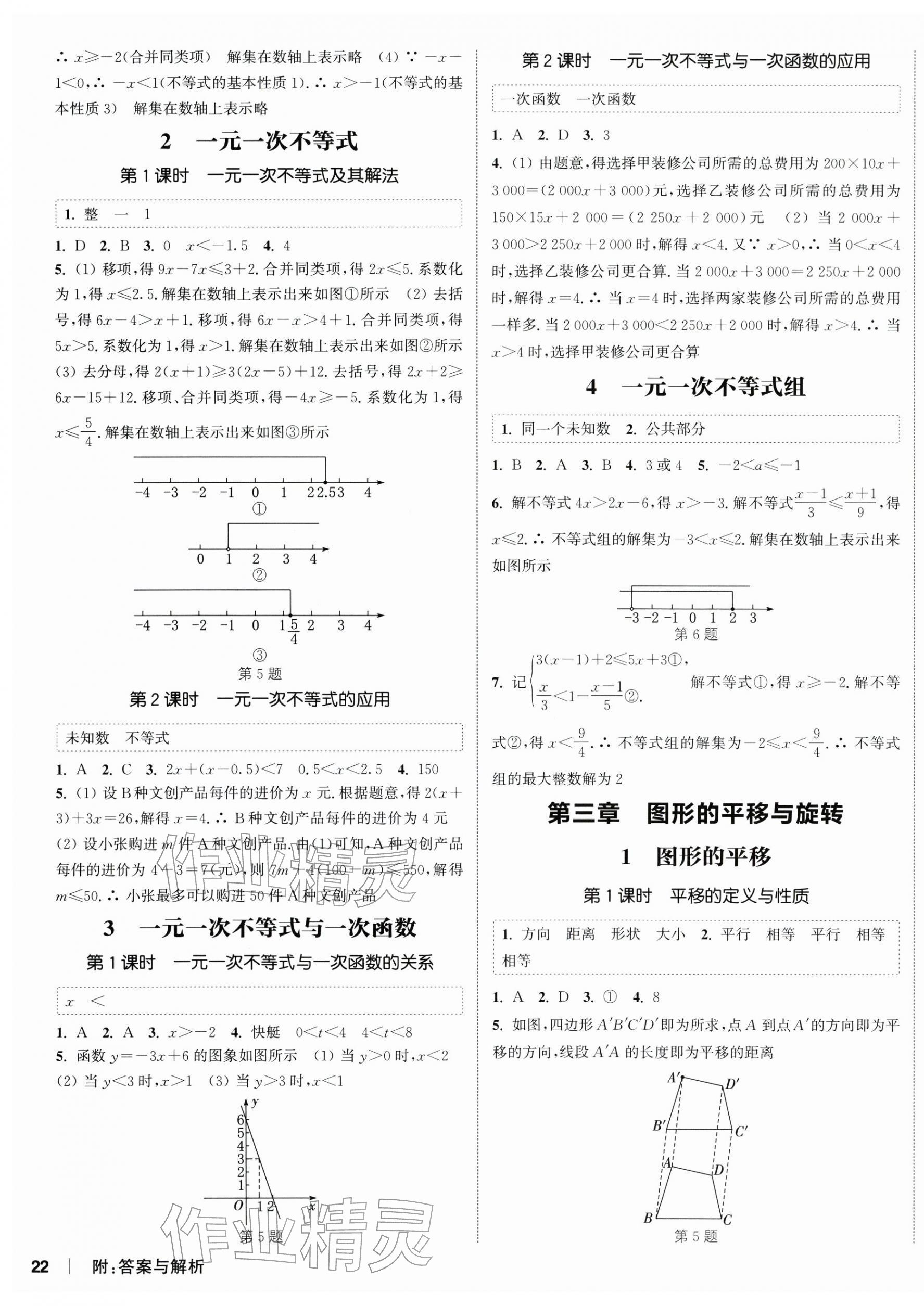 2026年通城学典课时作业本八年级数学下册北师大版&nbsp;第3页