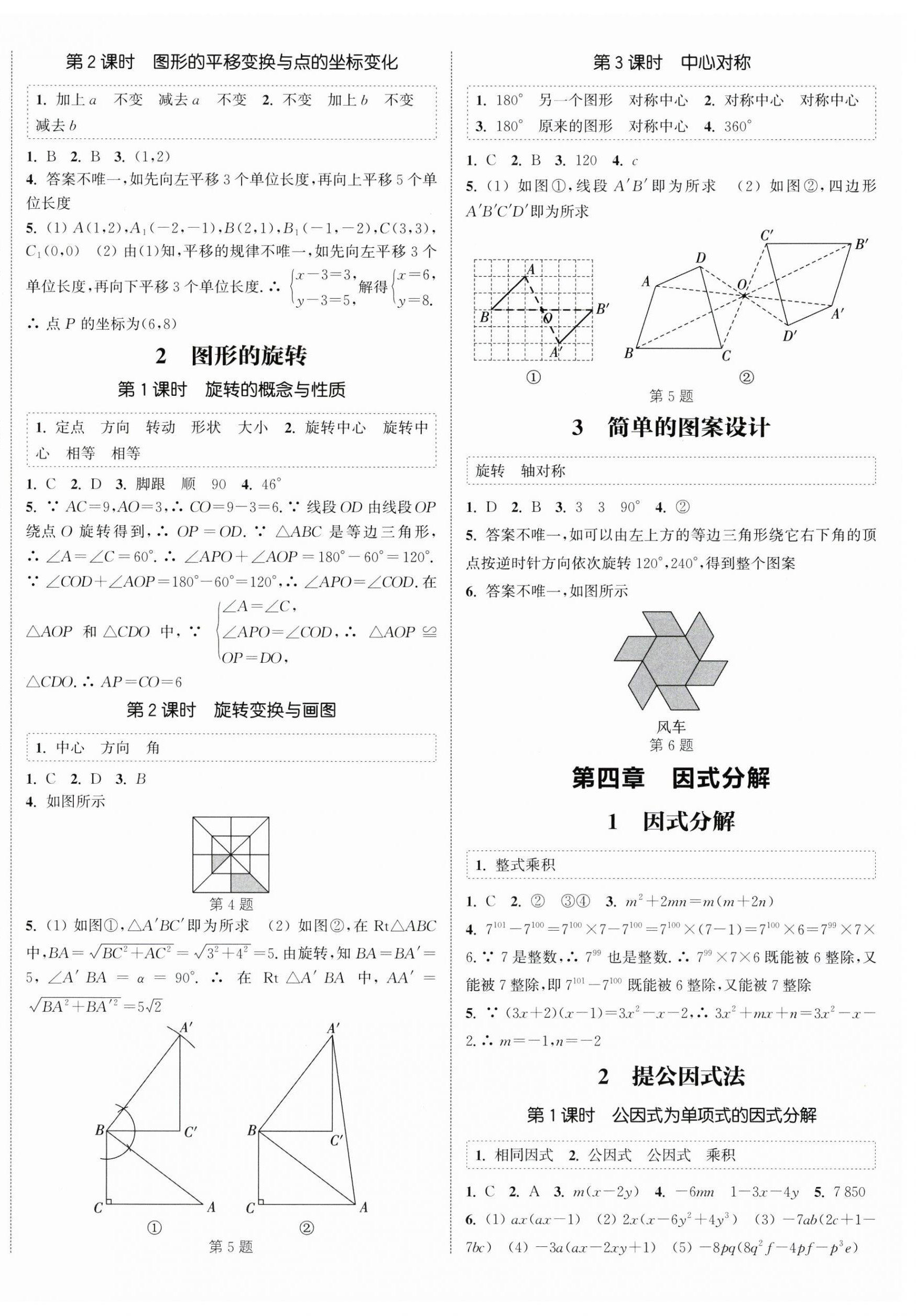 2026年通城学典课时作业本八年级数学下册北师大版&nbsp;第4页